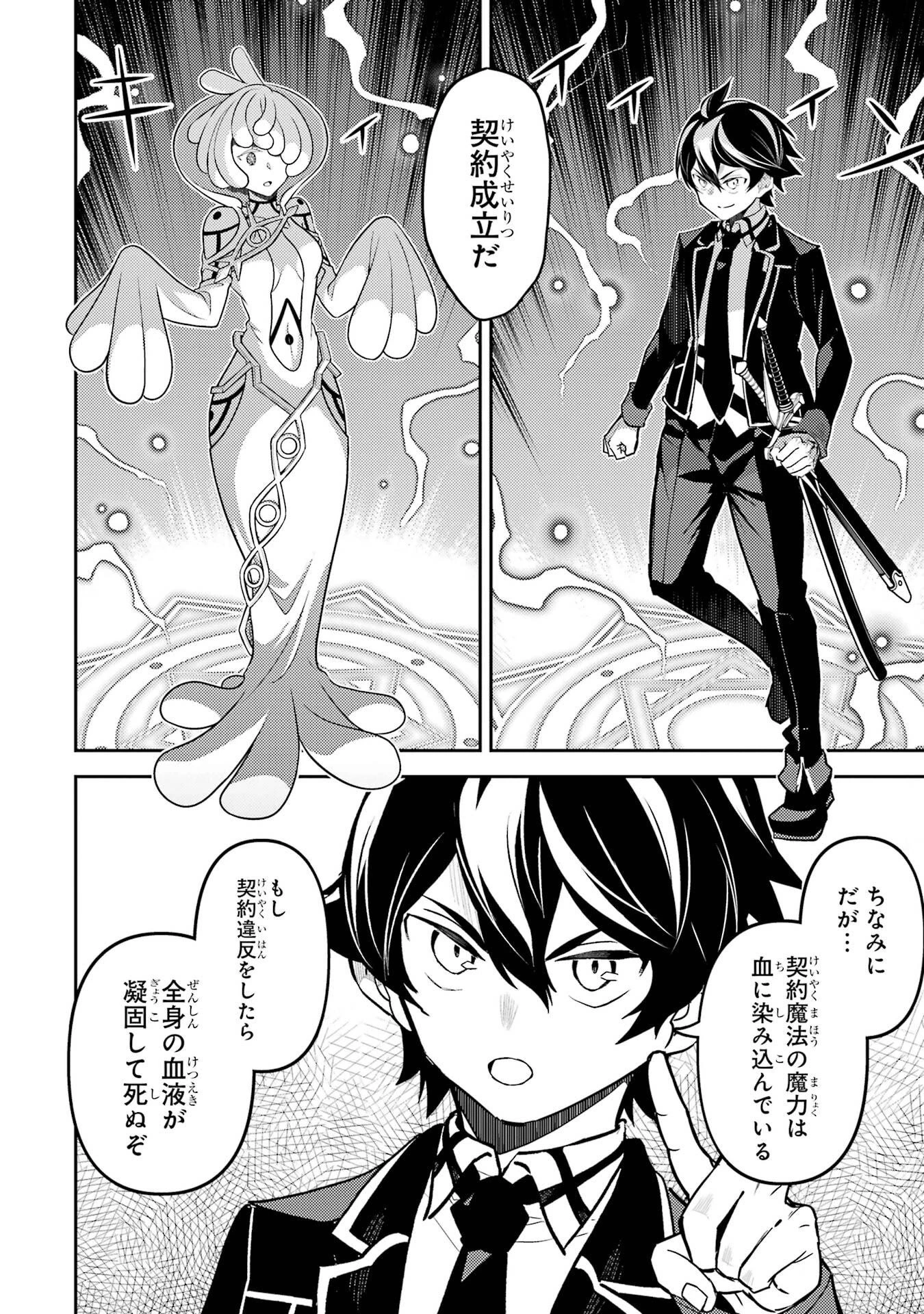 失格紋の最強賢者 ～世界最強の賢者が更に強くなるために転生しました～ 第101話 - 18