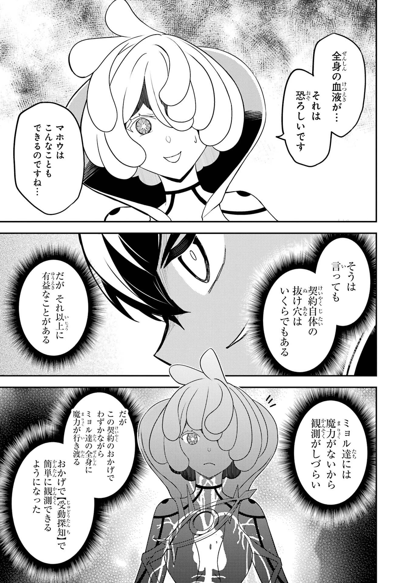 失格紋の最強賢者 ～世界最強の賢者が更に強くなるために転生しました～ 第101話 - 19