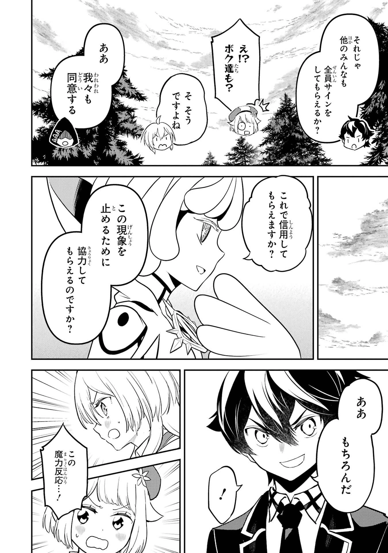 失格紋の最強賢者 ～世界最強の賢者が更に強くなるために転生しました～ 第101話 - 20