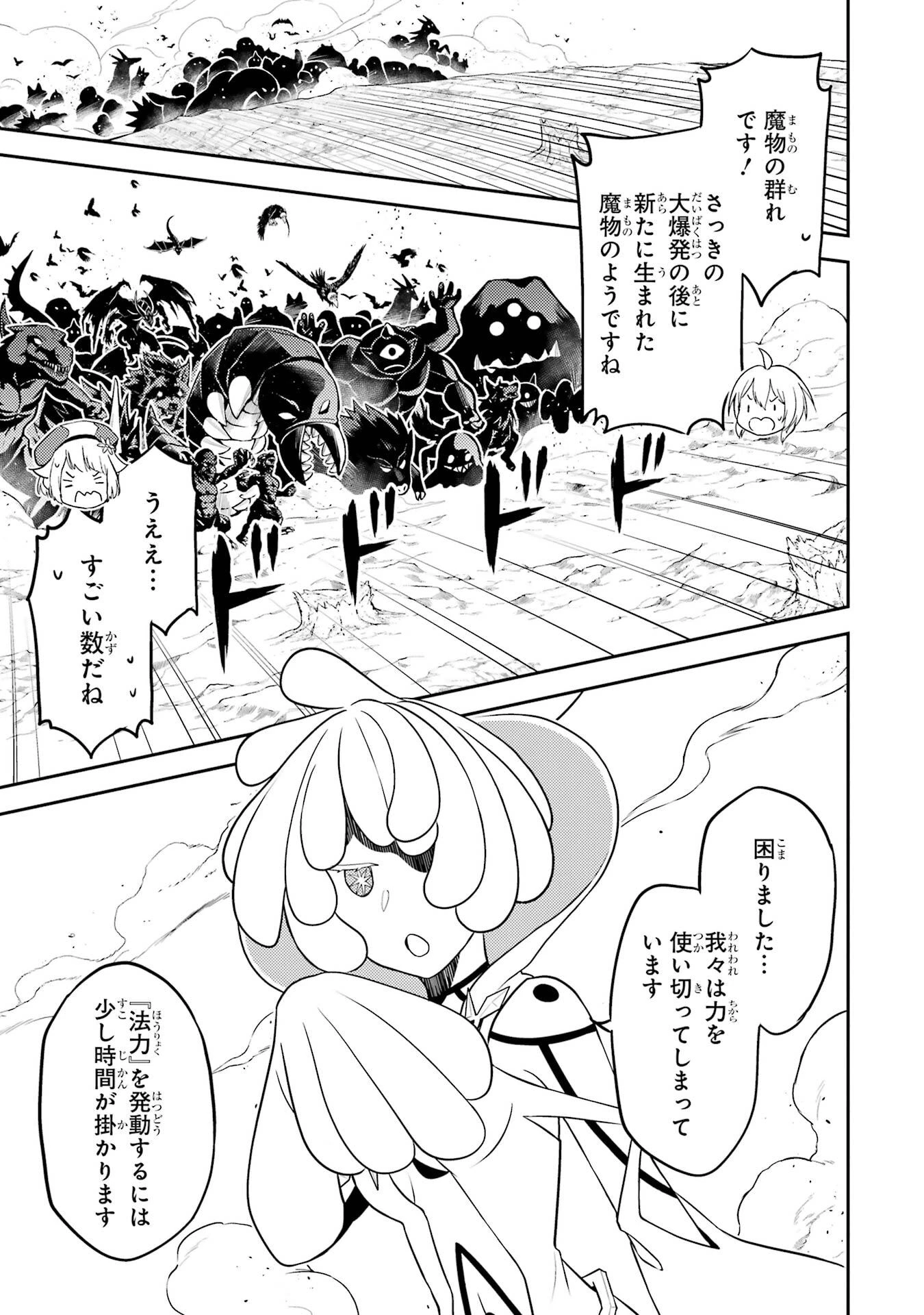 失格紋の最強賢者 ～世界最強の賢者が更に強くなるために転生しました～ 第101話 - 21