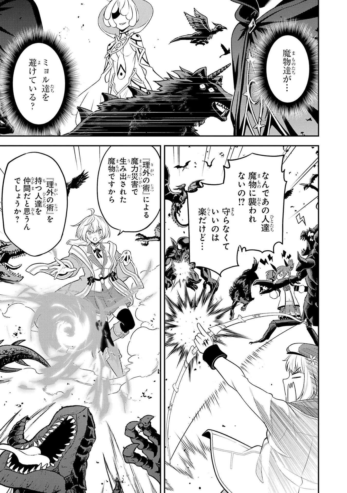 失格紋の最強賢者 ～世界最強の賢者が更に強くなるために転生しました～ 第101話 - 25