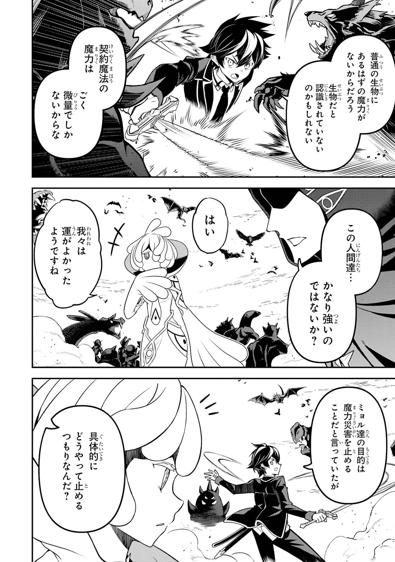 失格紋の最強賢者 ～世界最強の賢者が更に強くなるために転生しました～ 第101話 - 26