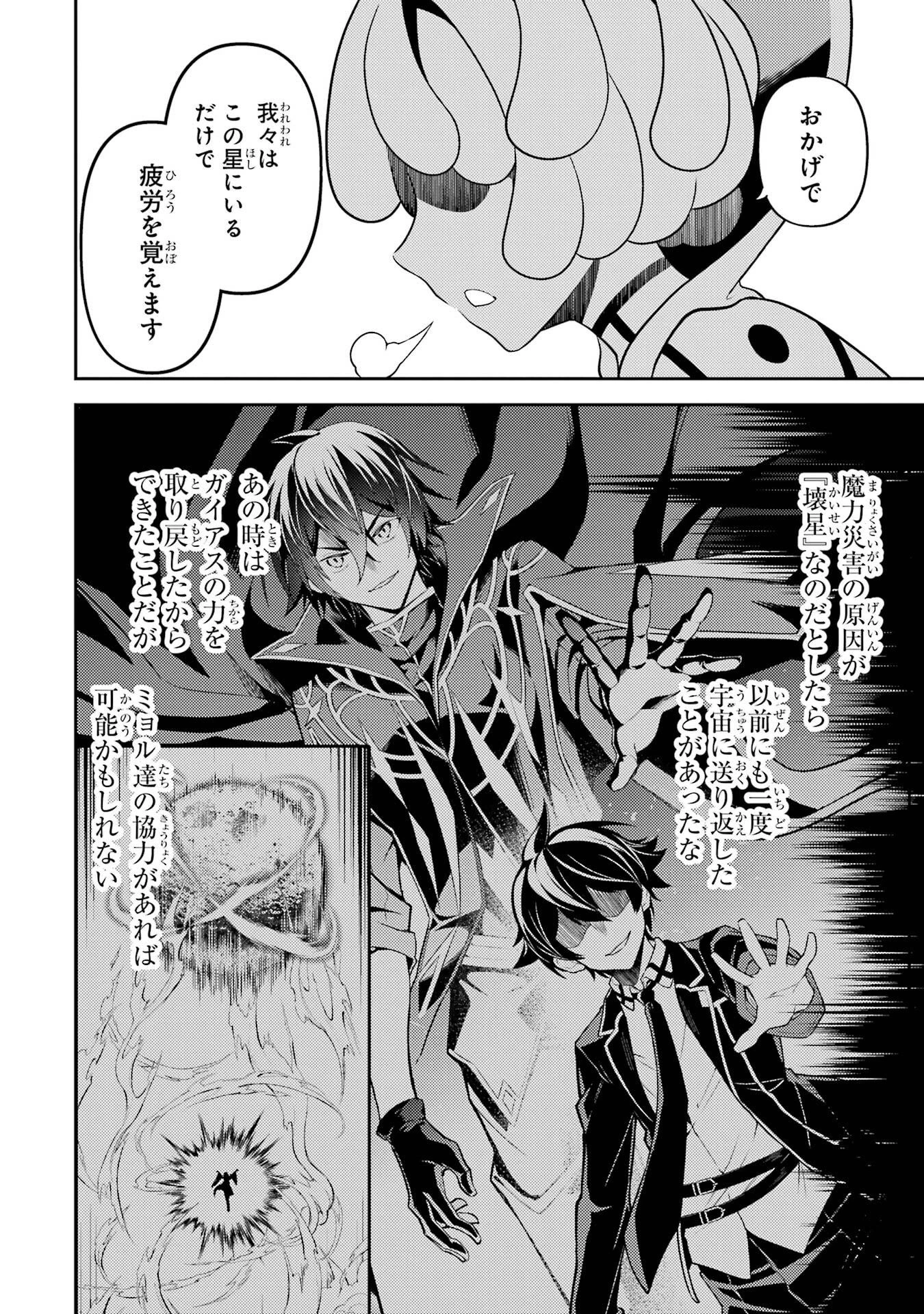 失格紋の最強賢者 ～世界最強の賢者が更に強くなるために転生しました～ 第101話 - 28