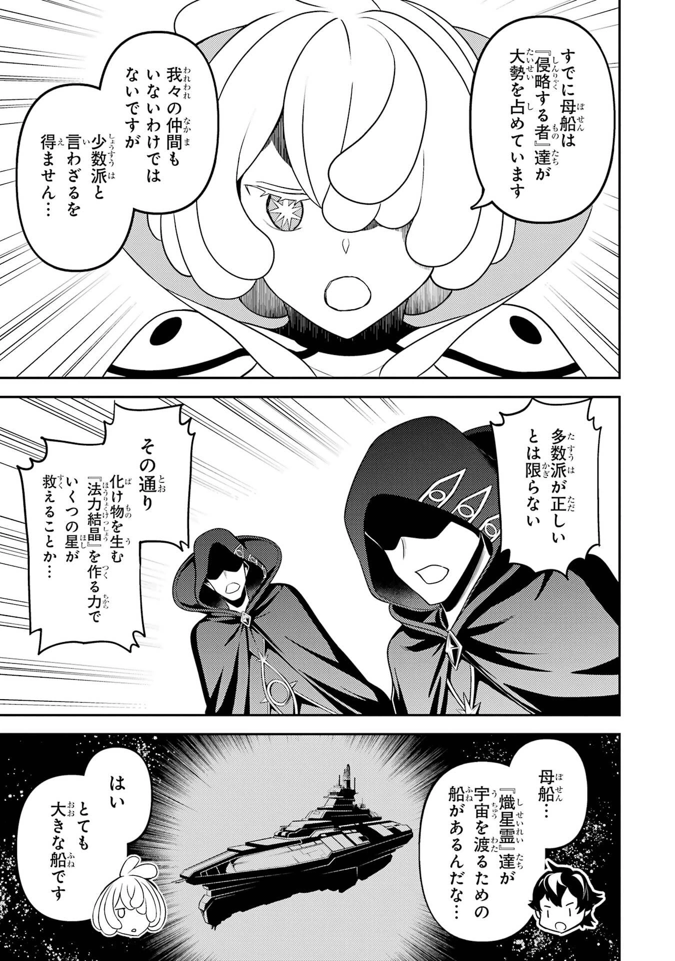 失格紋の最強賢者 ～世界最強の賢者が更に強くなるために転生しました～ 第101話 - 31