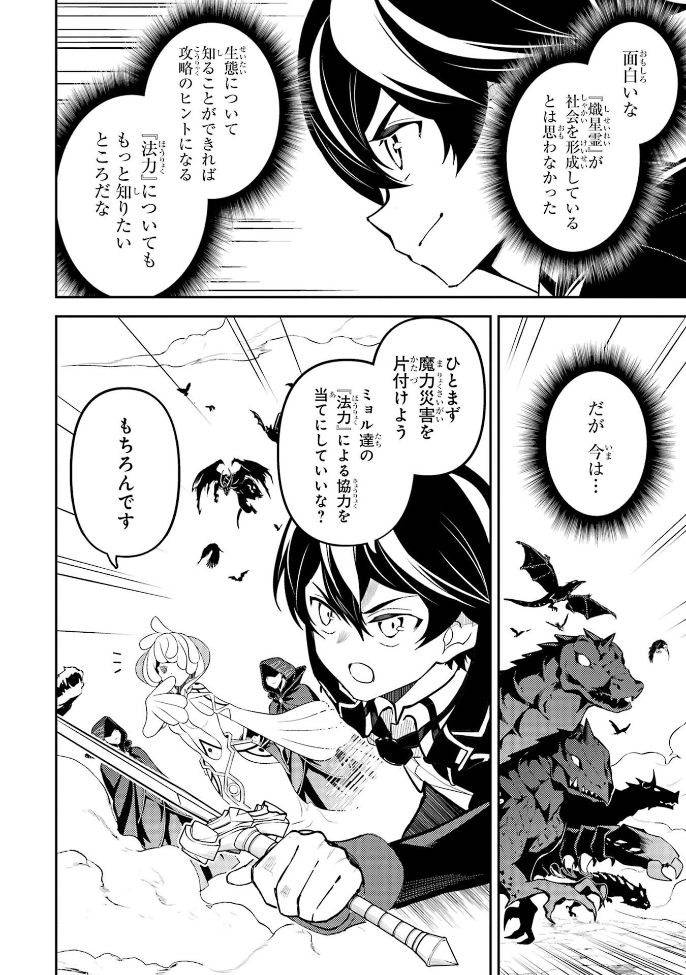 失格紋の最強賢者 ～世界最強の賢者が更に強くなるために転生しました～ 第101話 - 32