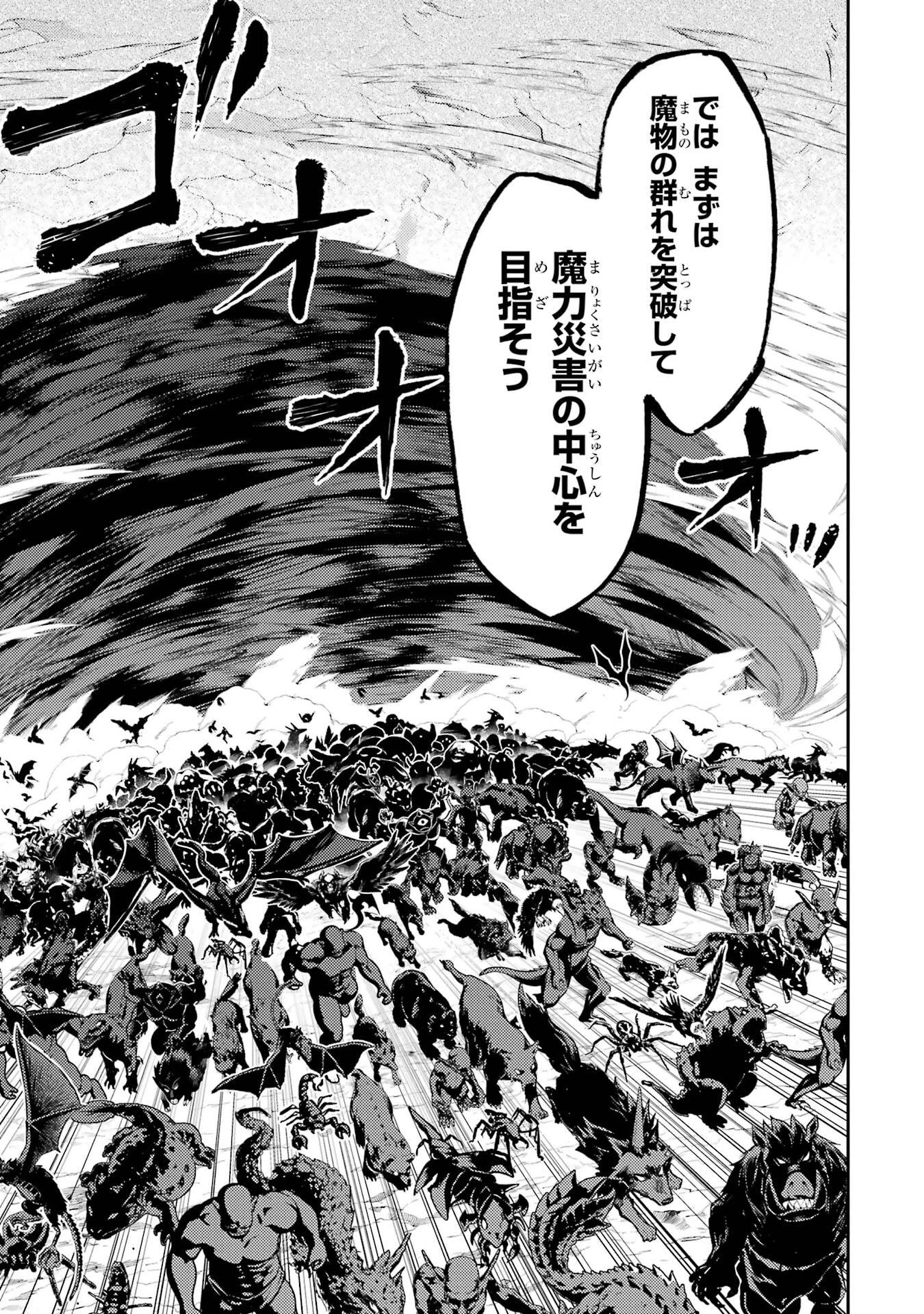 失格紋の最強賢者 ～世界最強の賢者が更に強くなるために転生しました～ 第101話 - 33