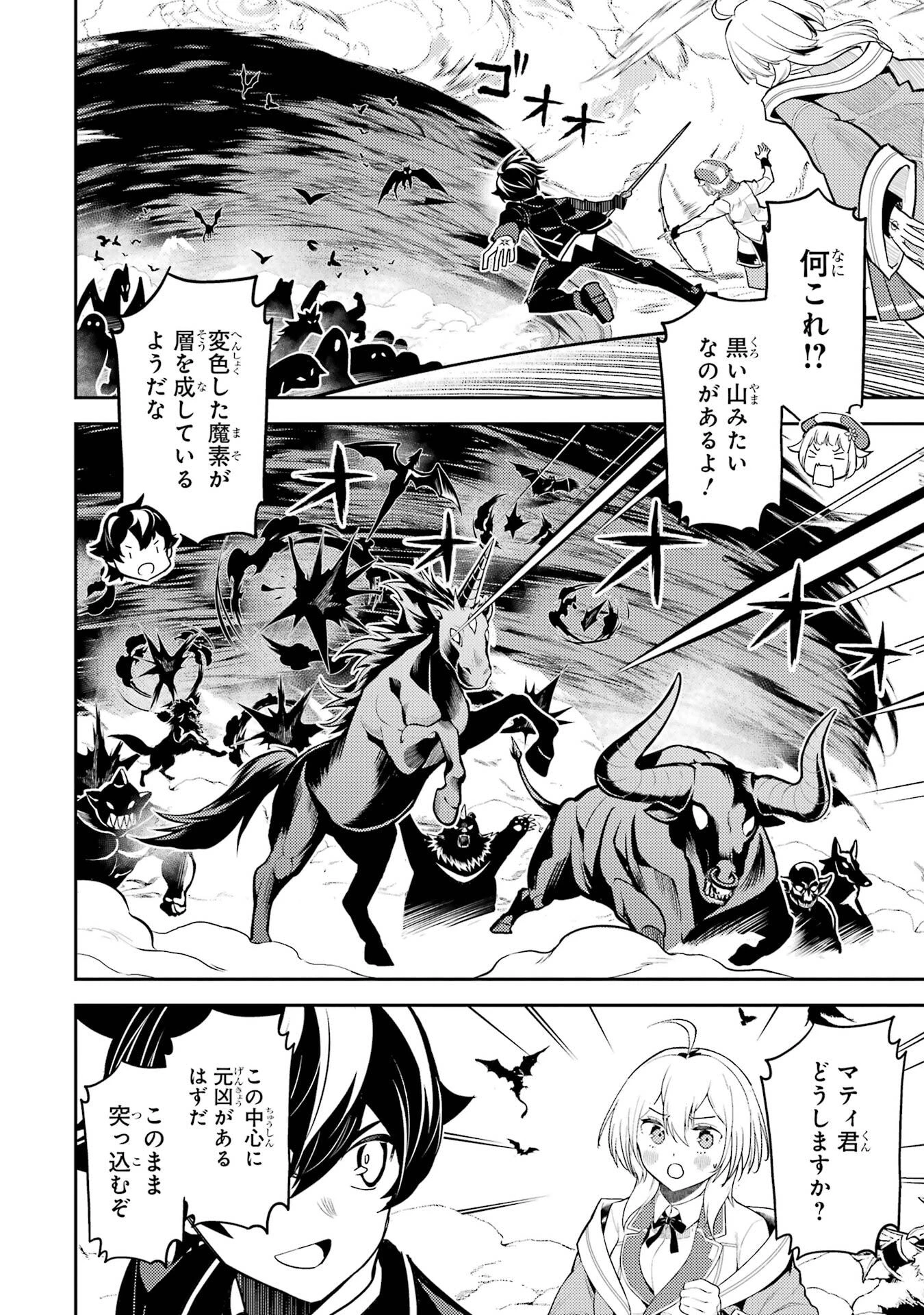 失格紋の最強賢者 ～世界最強の賢者が更に強くなるために転生しました～ 第101話 - 34