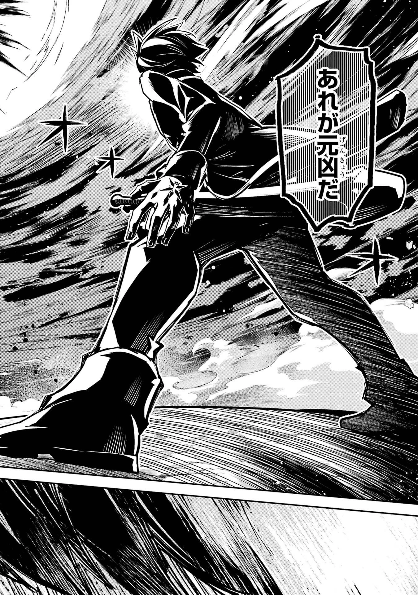 失格紋の最強賢者 ～世界最強の賢者が更に強くなるために転生しました～ 第101話 - 36