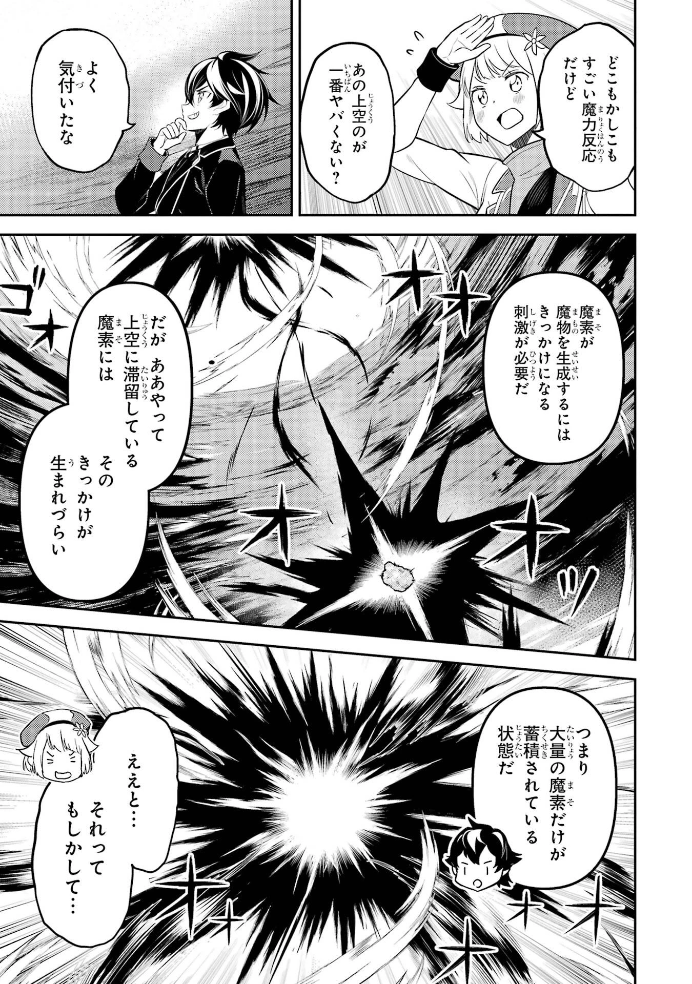 失格紋の最強賢者 ～世界最強の賢者が更に強くなるために転生しました～ 第101話 - 39