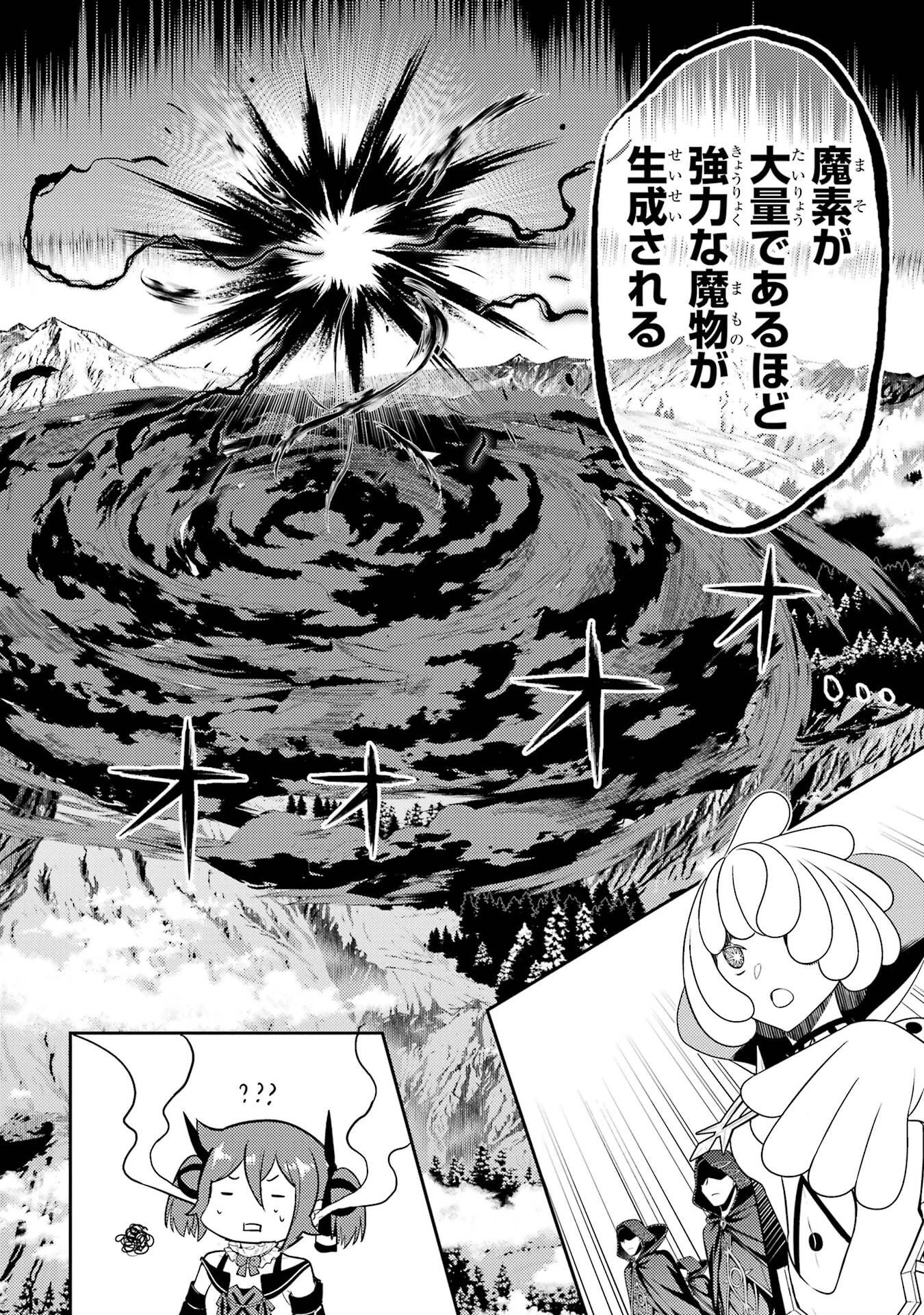 失格紋の最強賢者 ～世界最強の賢者が更に強くなるために転生しました～ 第101話 - 40