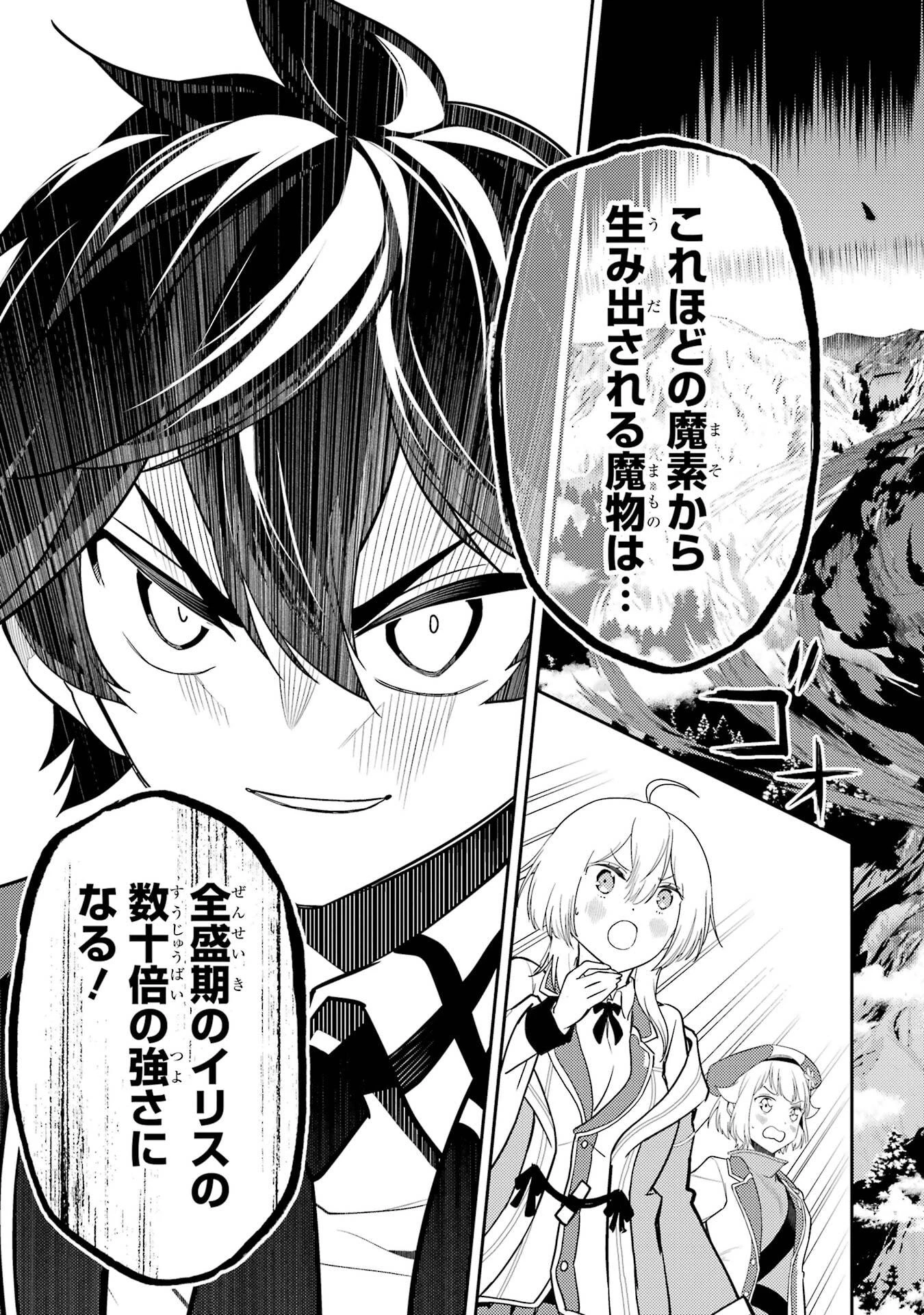 失格紋の最強賢者 ～世界最強の賢者が更に強くなるために転生しました～ 第101話 - 41