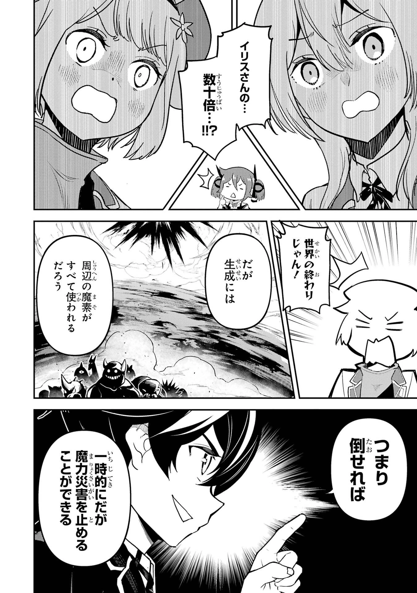 失格紋の最強賢者 ～世界最強の賢者が更に強くなるために転生しました～ 第101話 - 42