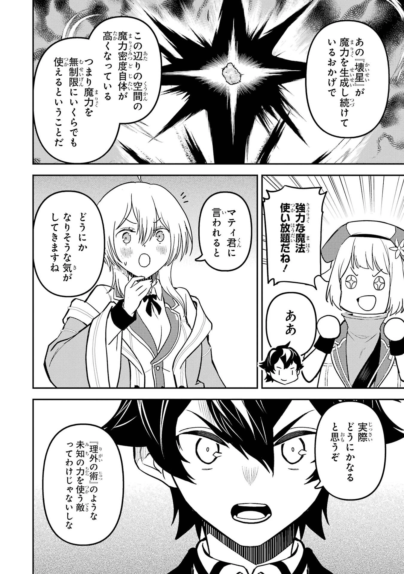 失格紋の最強賢者 ～世界最強の賢者が更に強くなるために転生しました～ 第101話 - 44