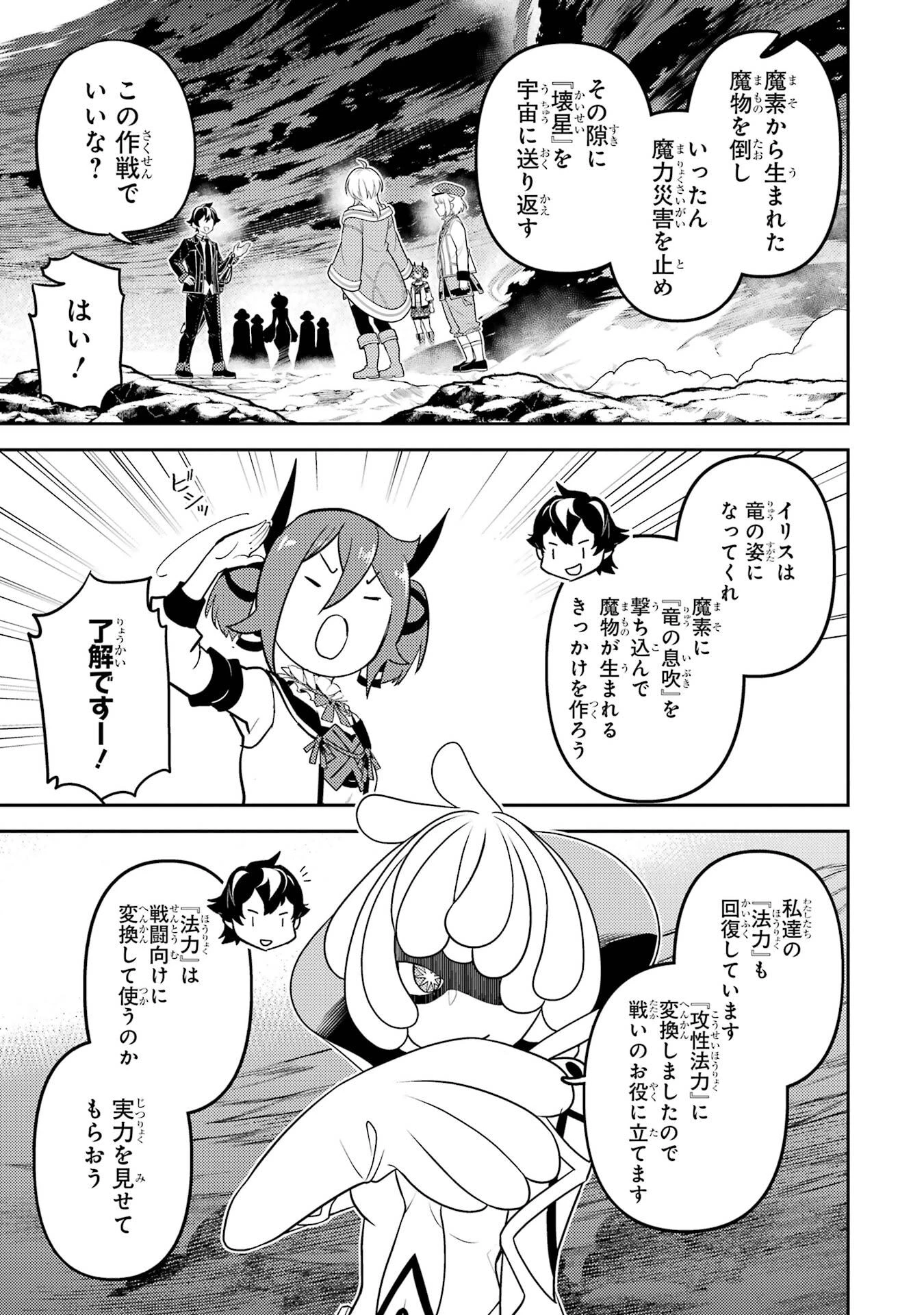 失格紋の最強賢者 ～世界最強の賢者が更に強くなるために転生しました～ 第101話 - 45