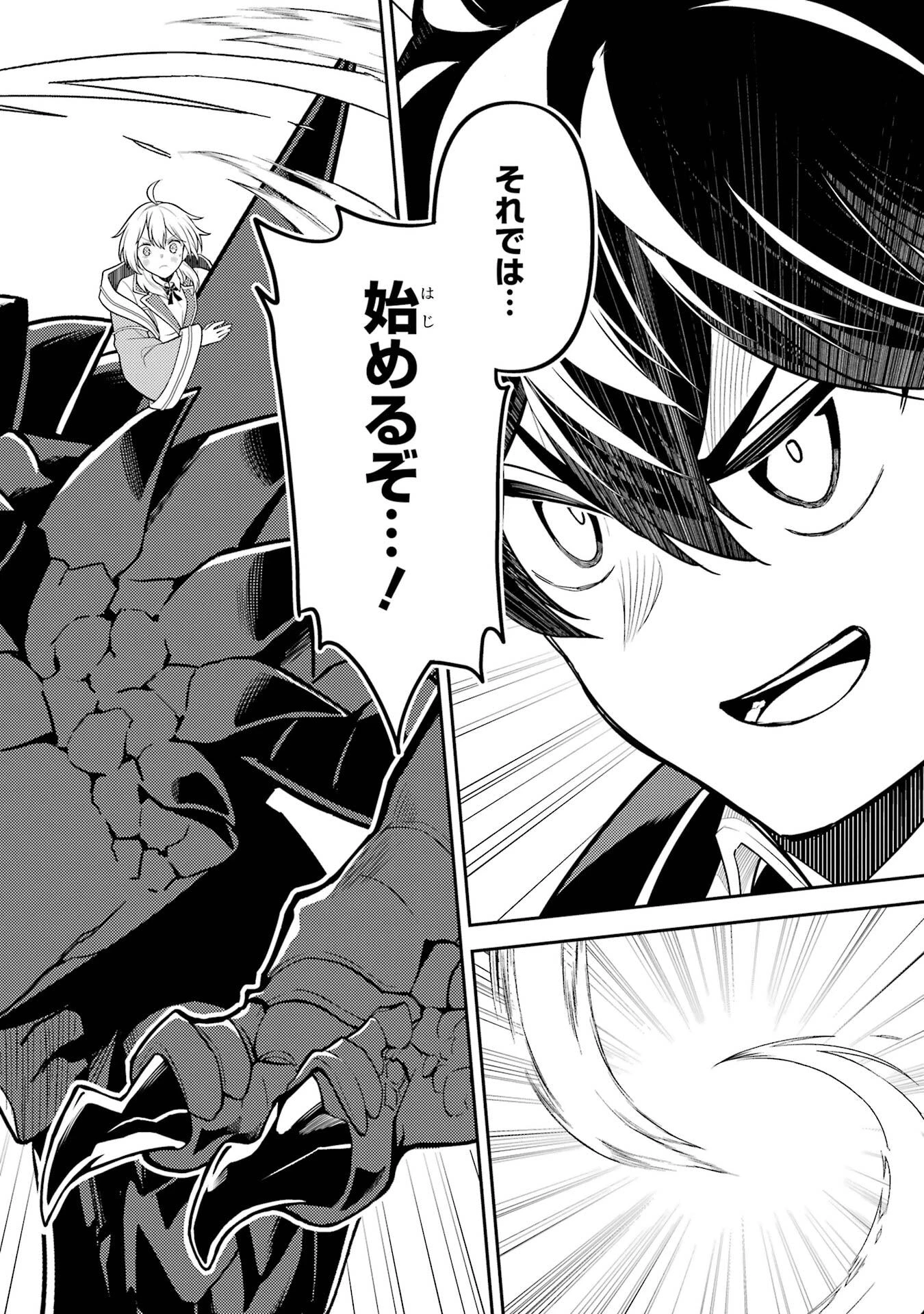 失格紋の最強賢者 ～世界最強の賢者が更に強くなるために転生しました～ 第101話 - 46