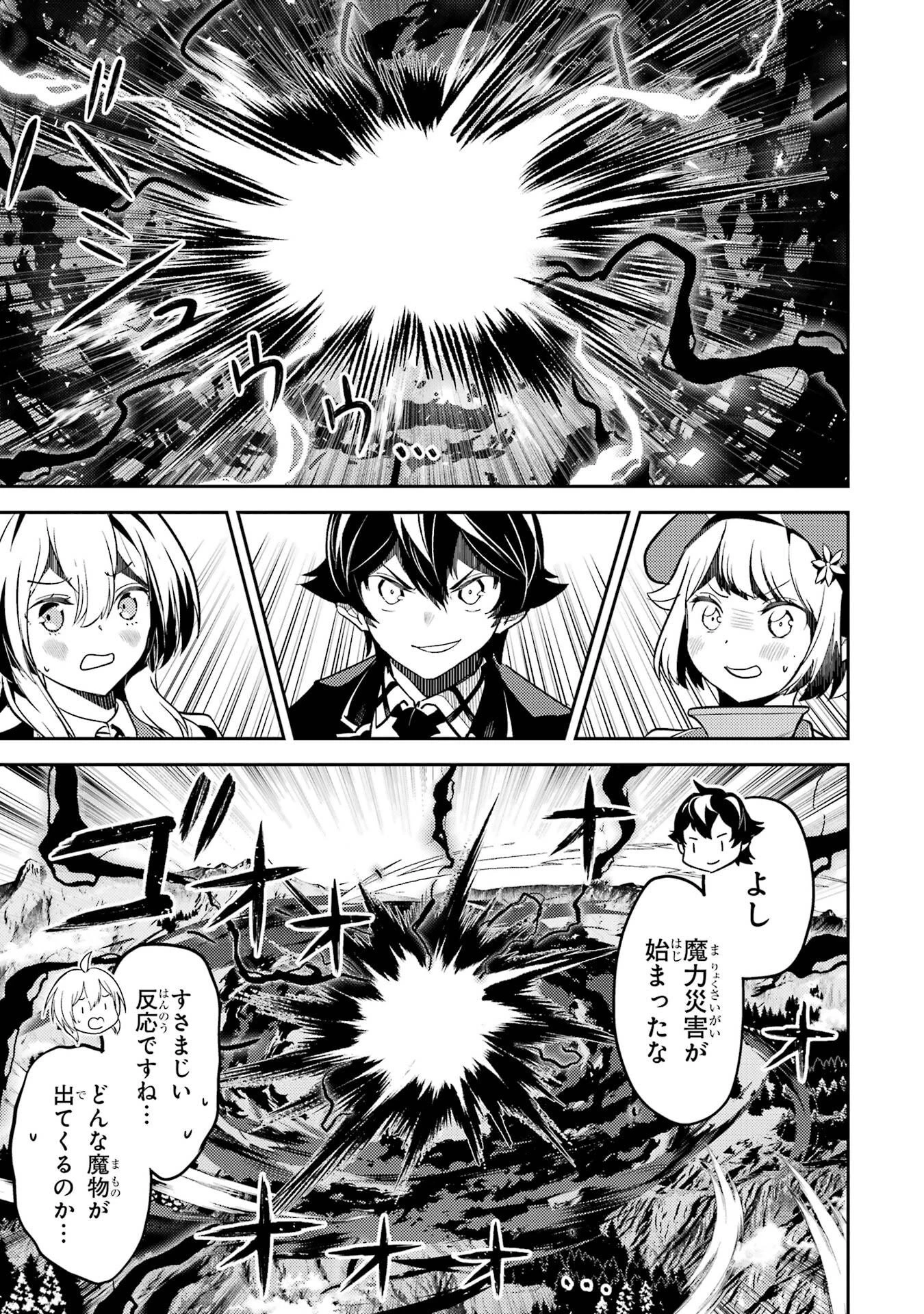 失格紋の最強賢者 ～世界最強の賢者が更に強くなるために転生しました～ 第101話 - 49