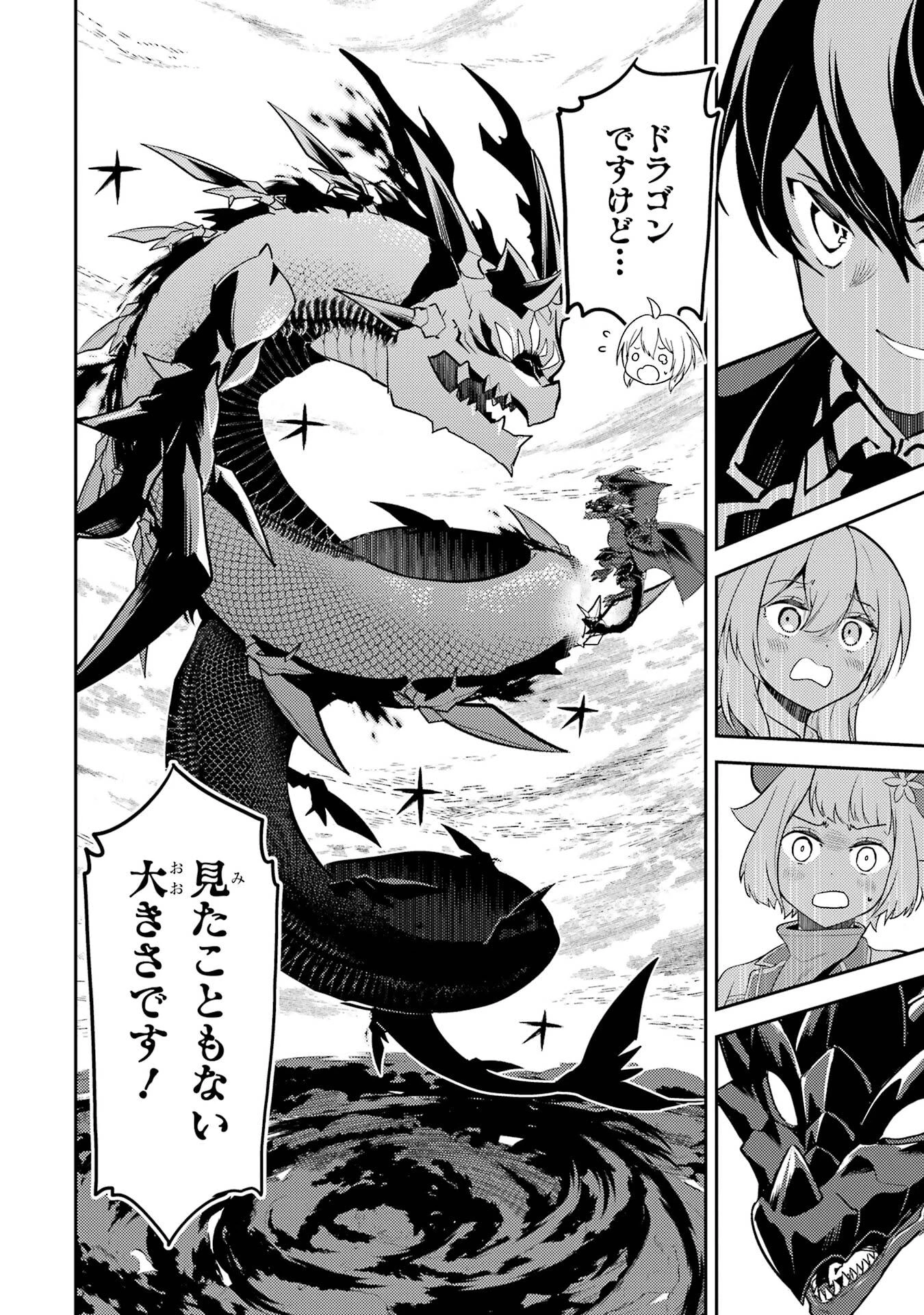 失格紋の最強賢者 ～世界最強の賢者が更に強くなるために転生しました～ 第101話 - 52