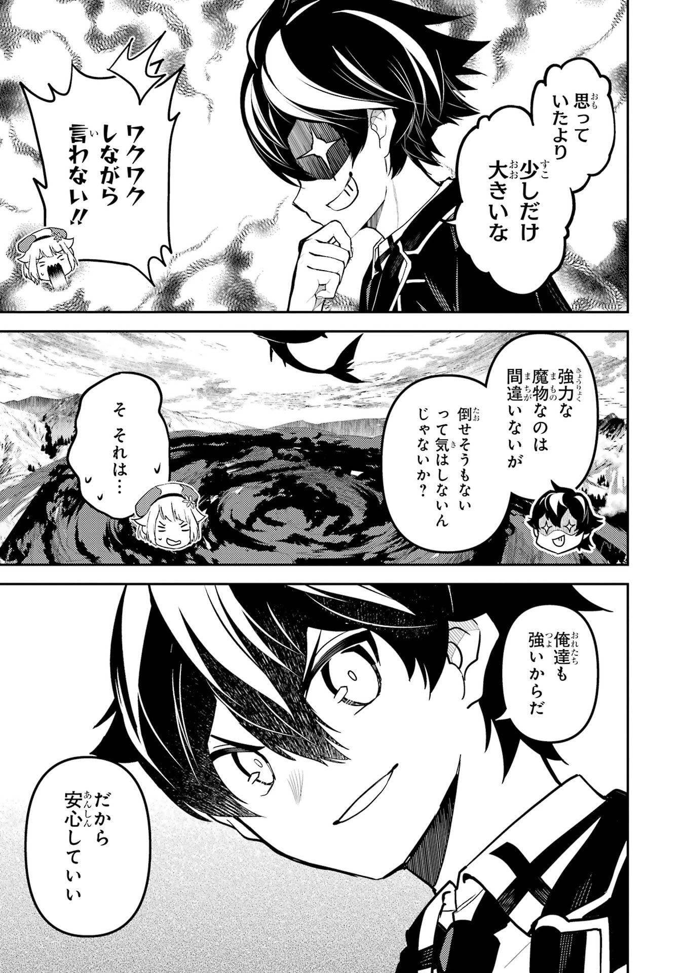 失格紋の最強賢者 ～世界最強の賢者が更に強くなるために転生しました～ 第101話 - 53