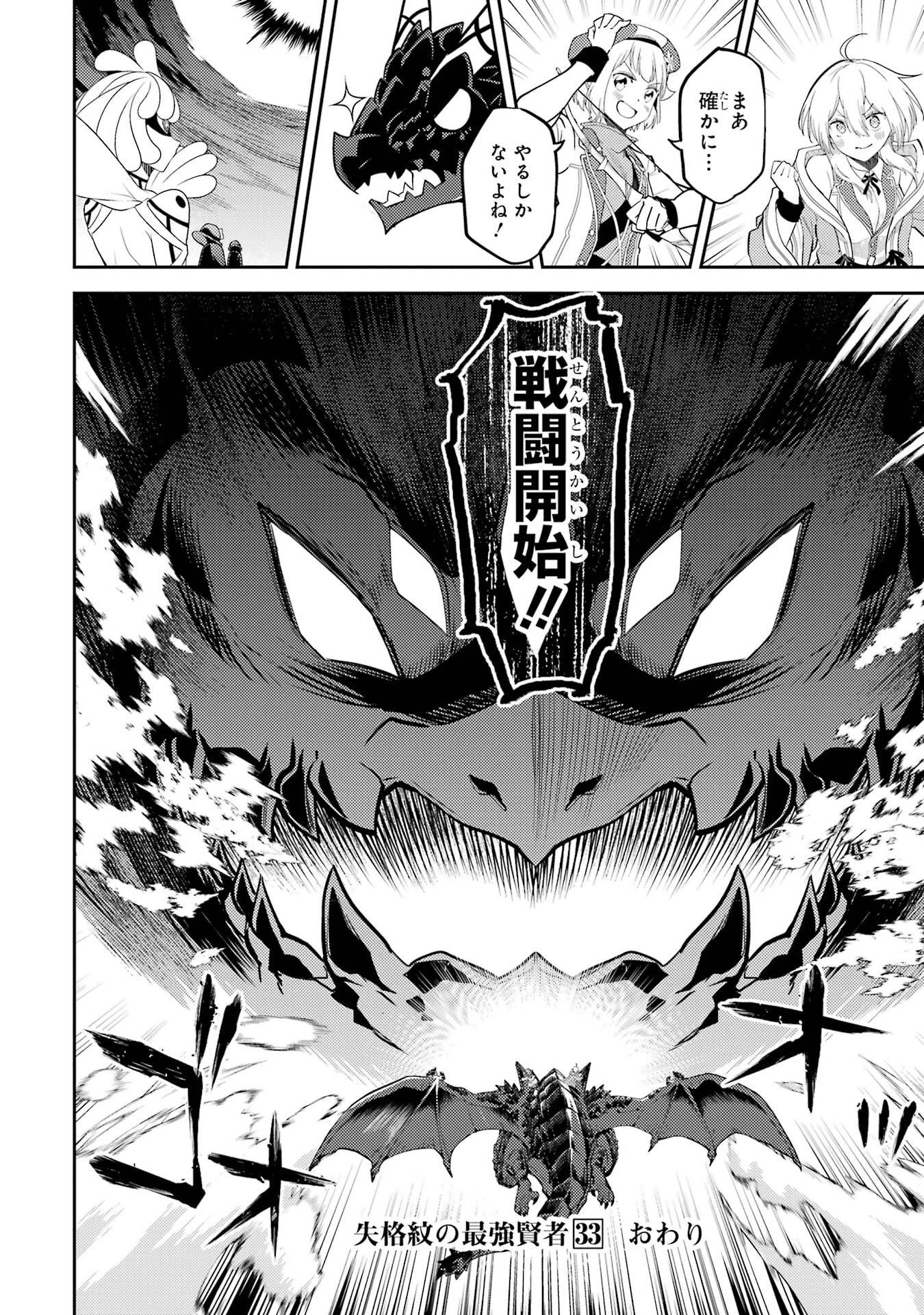 失格紋の最強賢者 ～世界最強の賢者が更に強くなるために転生しました～ 第101話 - 54