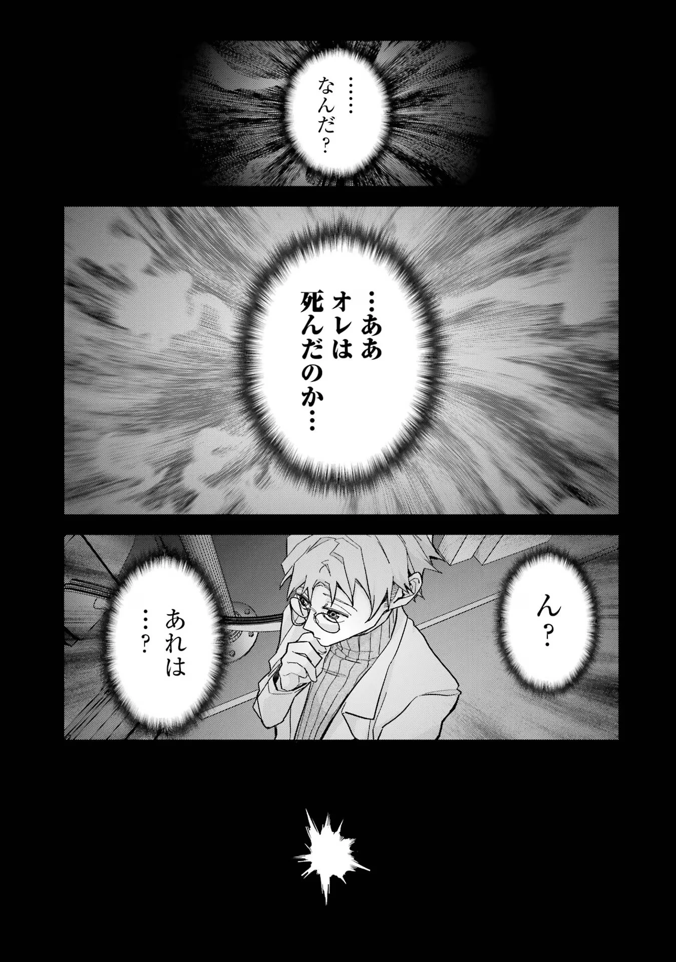 処刑された賢者はリッチに転生して侵略戦争を始める 第40話 - 3