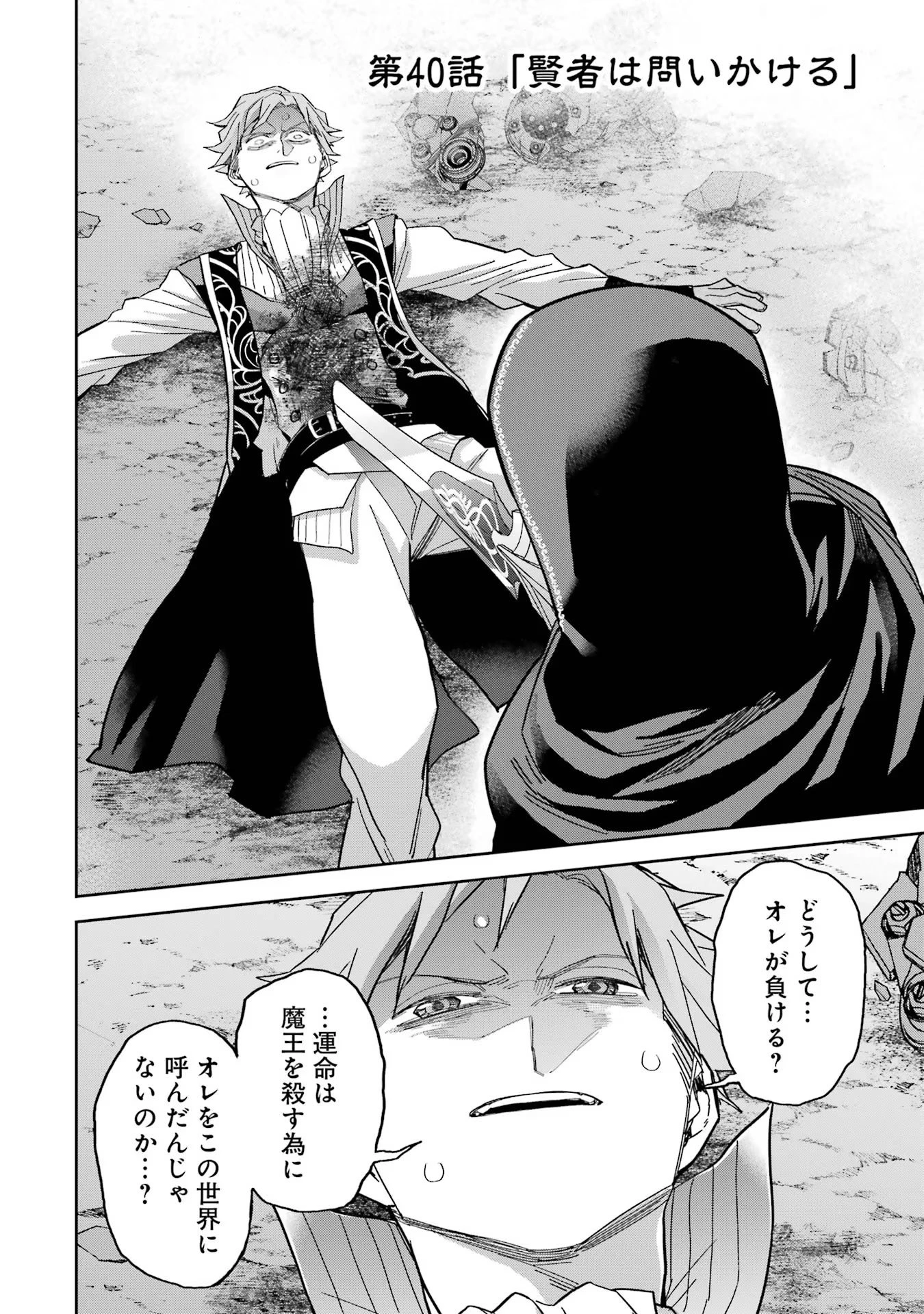 処刑された賢者はリッチに転生して侵略戦争を始める 第40話 - 4