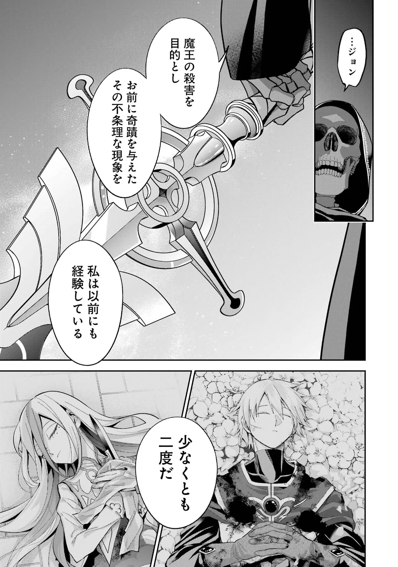 処刑された賢者はリッチに転生して侵略戦争を始める 第40話 - 5