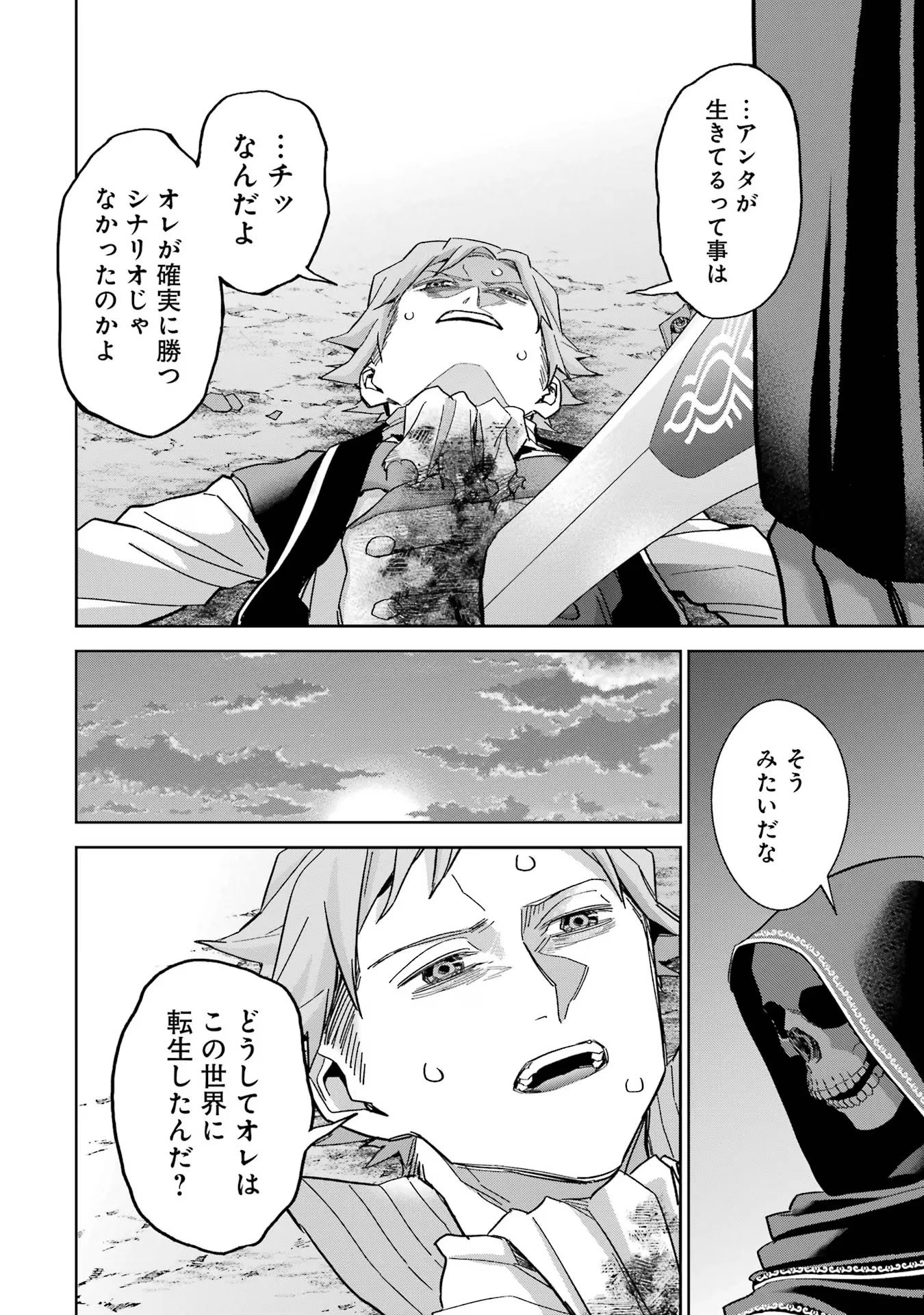 処刑された賢者はリッチに転生して侵略戦争を始める 第40話 - 6