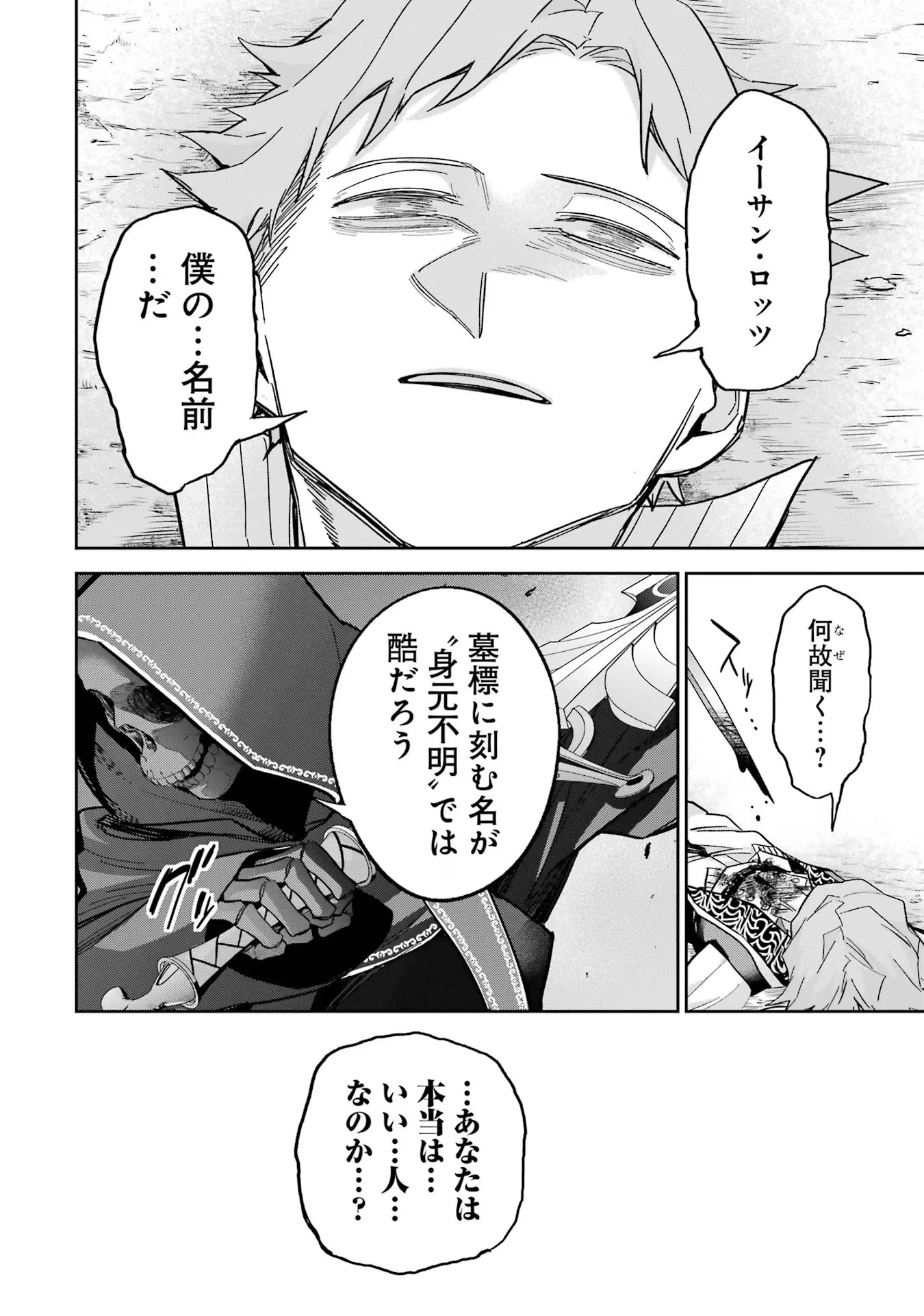 処刑された賢者はリッチに転生して侵略戦争を始める 第40話 - 8