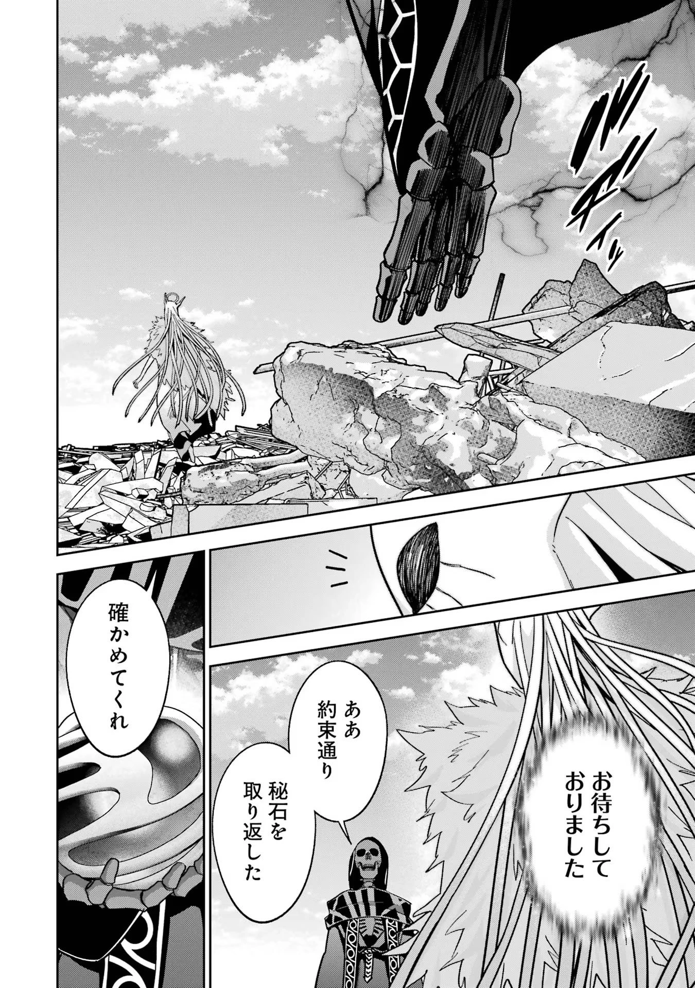 処刑された賢者はリッチに転生して侵略戦争を始める 第40話 - 12