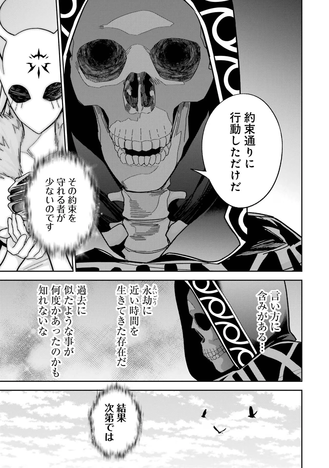 処刑された賢者はリッチに転生して侵略戦争を始める 第40話 - 15