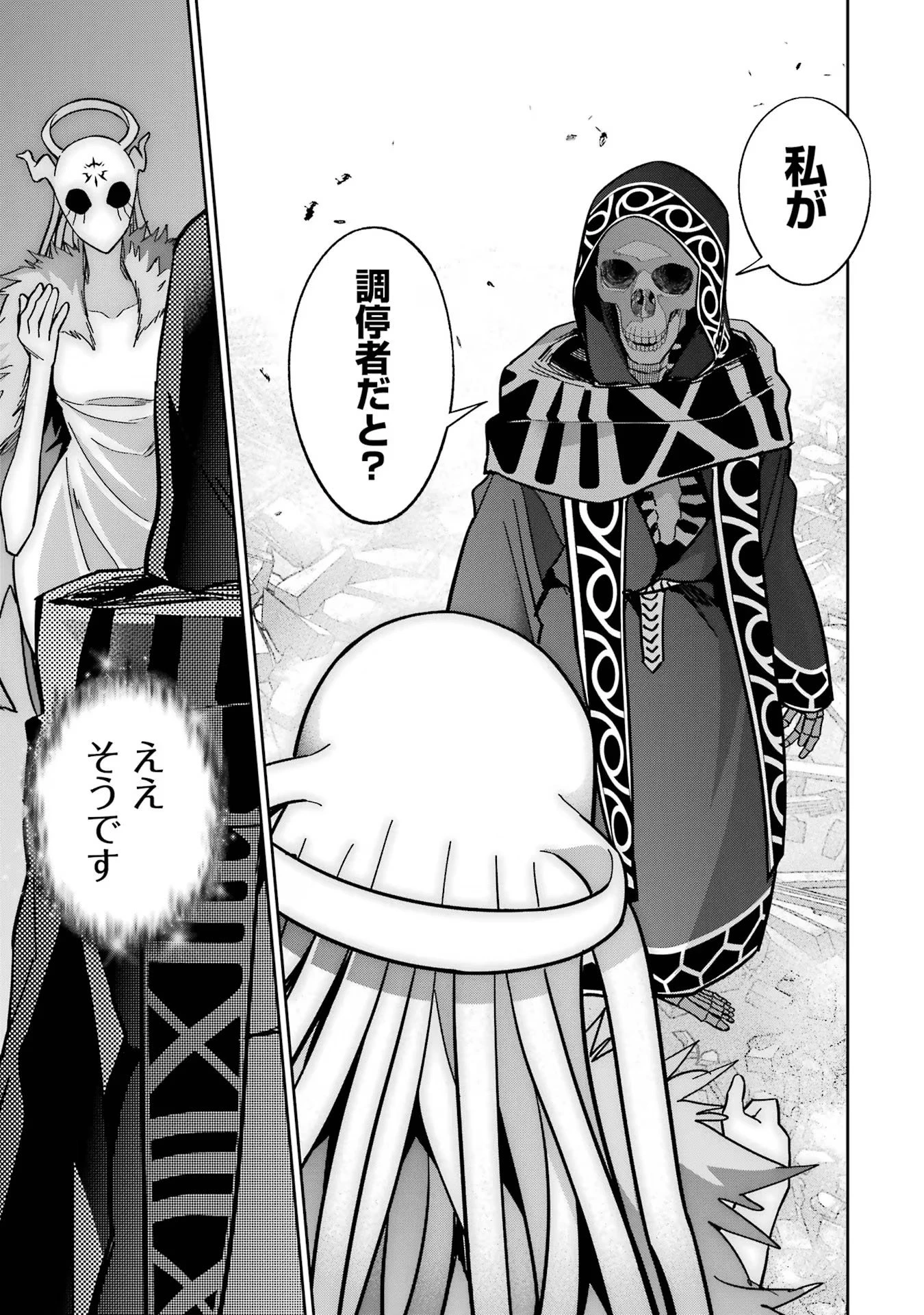 処刑された賢者はリッチに転生して侵略戦争を始める 第40話 - 17