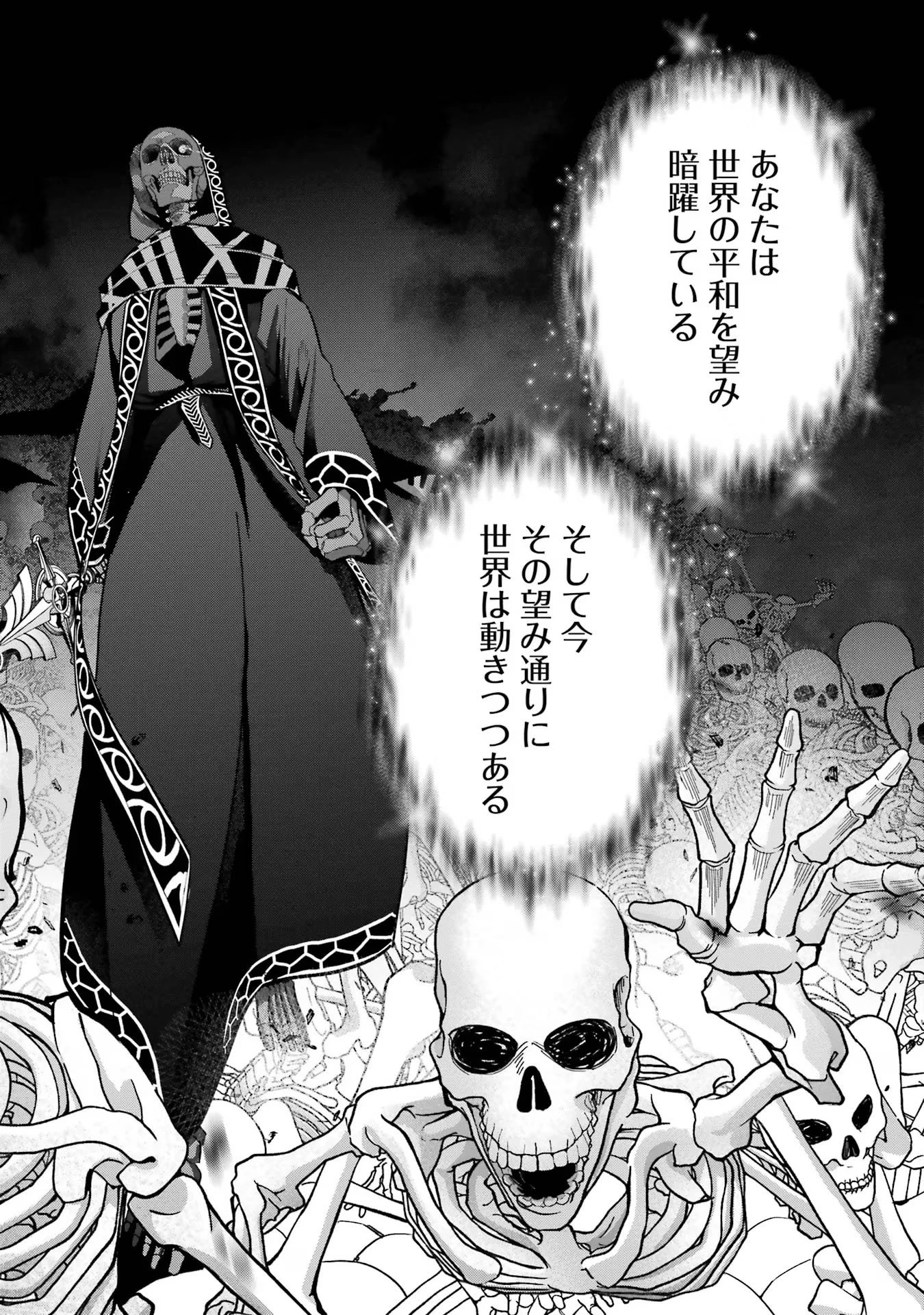 処刑された賢者はリッチに転生して侵略戦争を始める 第40話 - 18