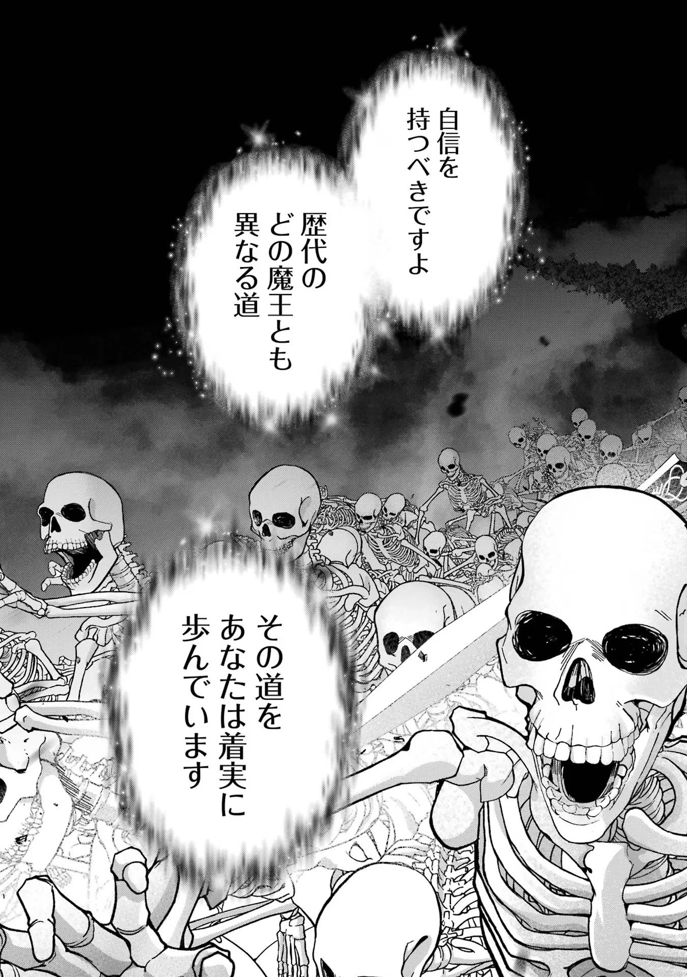 処刑された賢者はリッチに転生して侵略戦争を始める 第40話 - 19