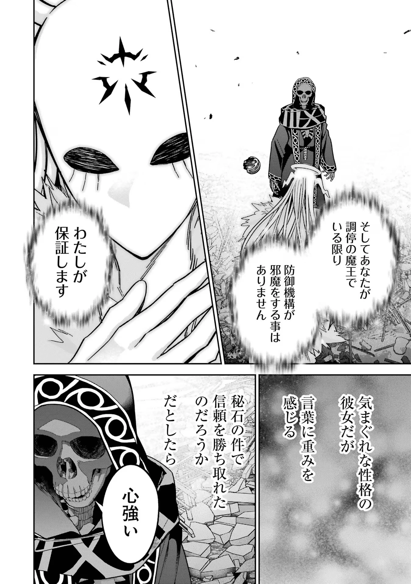 処刑された賢者はリッチに転生して侵略戦争を始める 第40話 - 20