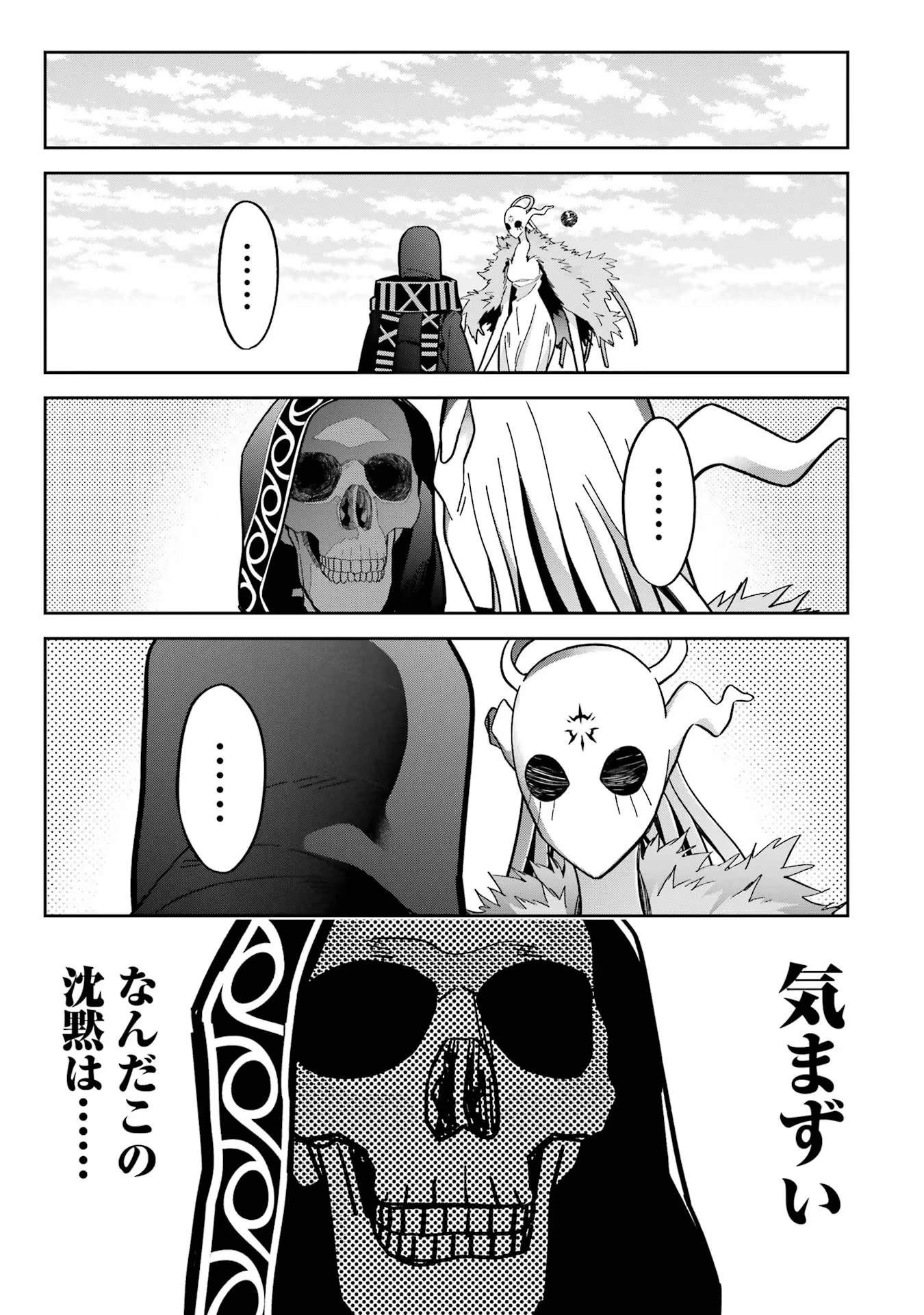 処刑された賢者はリッチに転生して侵略戦争を始める 第40話 - 21