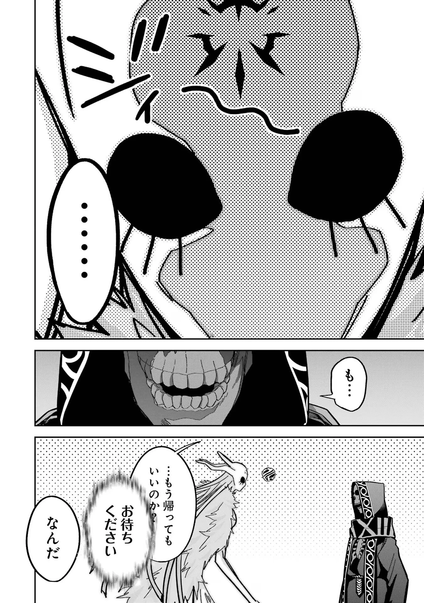 処刑された賢者はリッチに転生して侵略戦争を始める 第40話 - 22