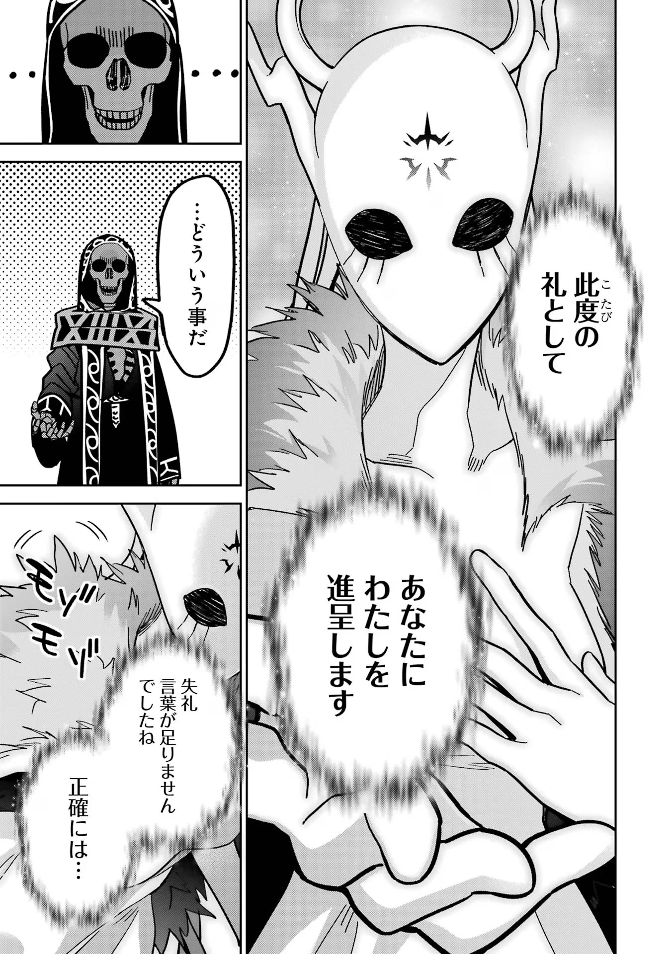 処刑された賢者はリッチに転生して侵略戦争を始める 第40話 - 23