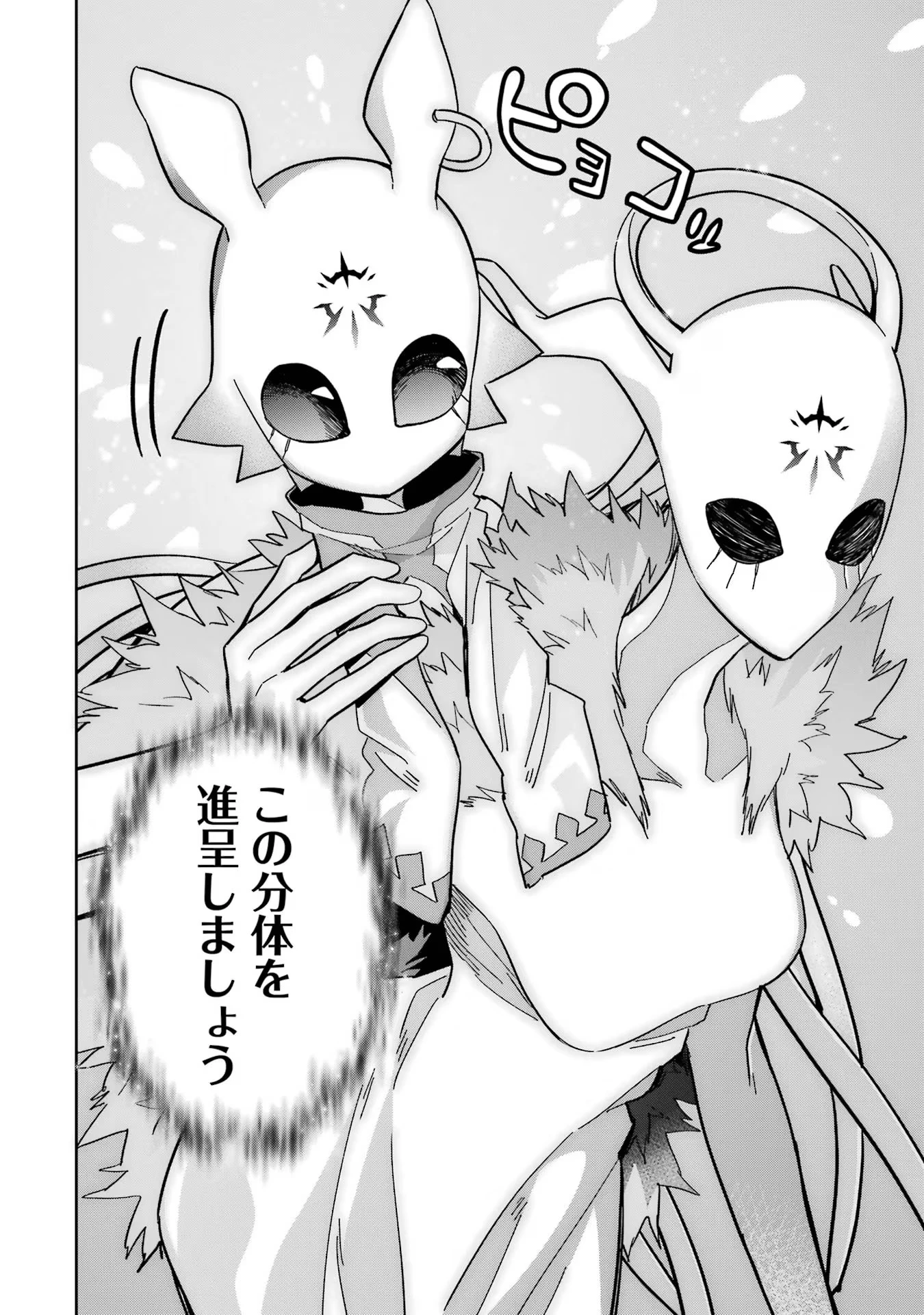 処刑された賢者はリッチに転生して侵略戦争を始める 第40話 - 24