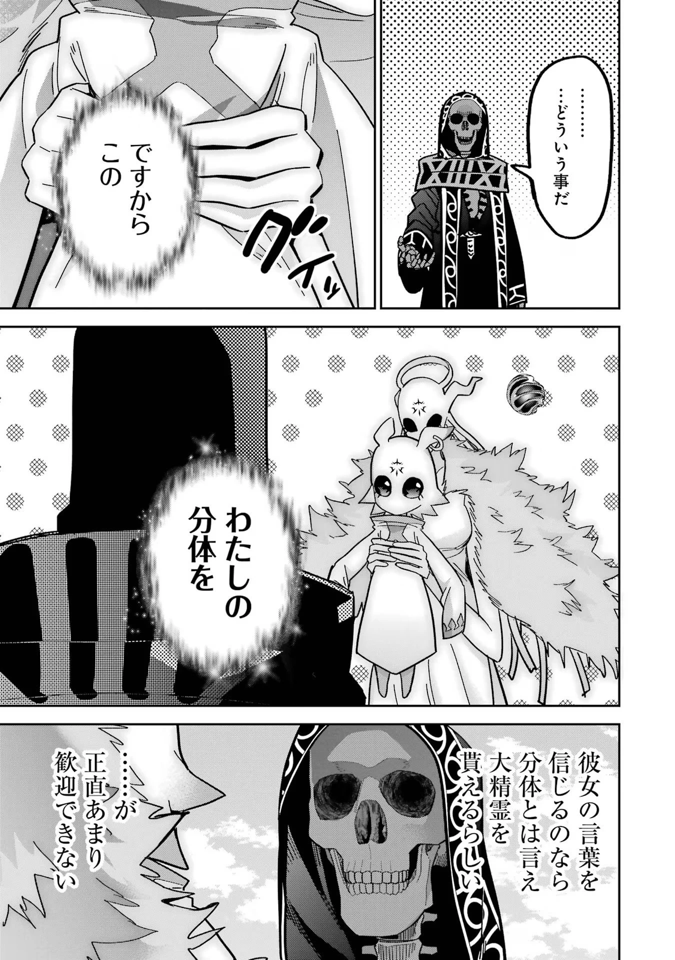 処刑された賢者はリッチに転生して侵略戦争を始める 第40話 - 25