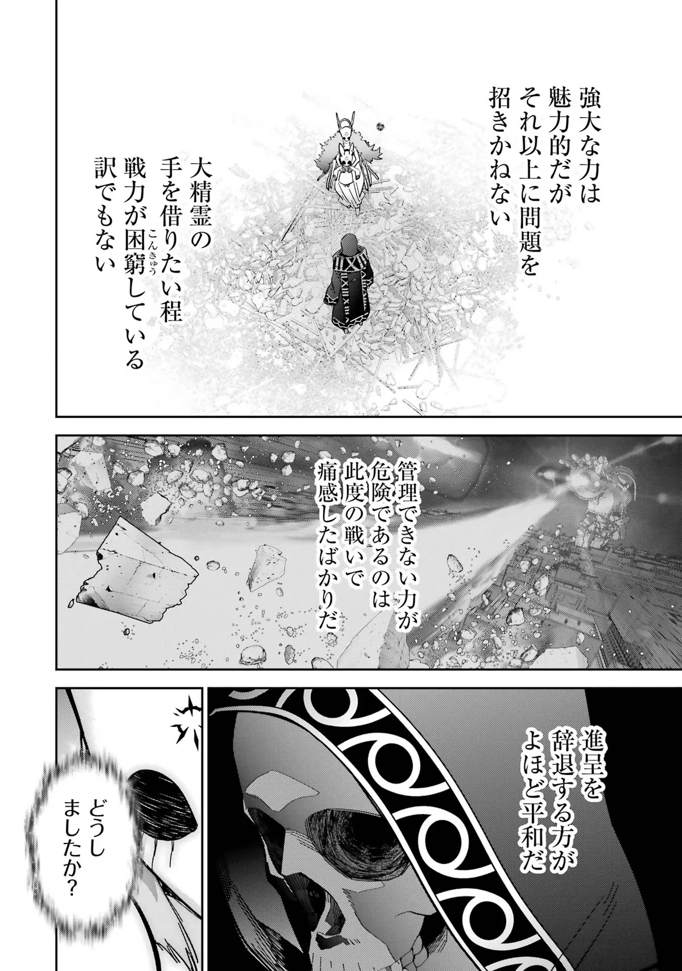 処刑された賢者はリッチに転生して侵略戦争を始める 第40話 - 26