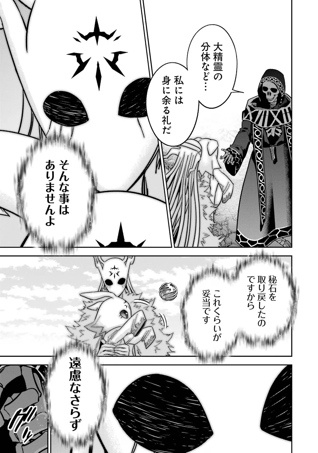 処刑された賢者はリッチに転生して侵略戦争を始める 第40話 - 27