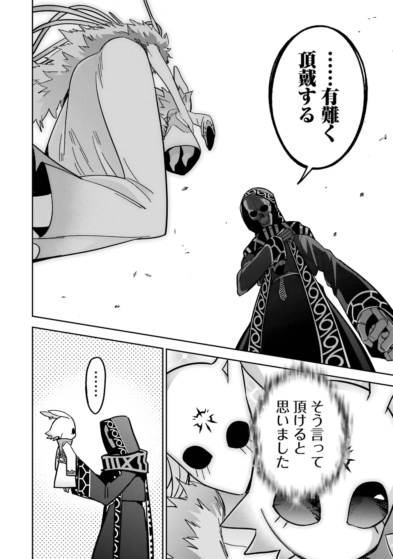 処刑された賢者はリッチに転生して侵略戦争を始める 第40話 - 28