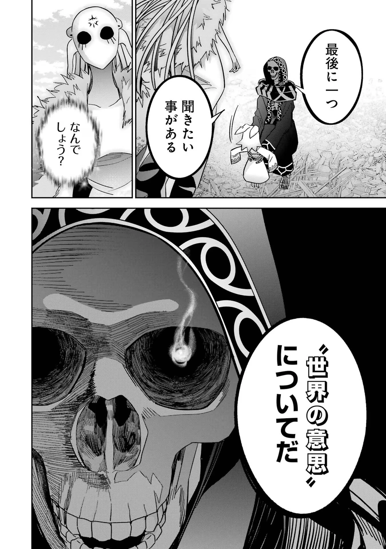 処刑された賢者はリッチに転生して侵略戦争を始める 第40話 - 30