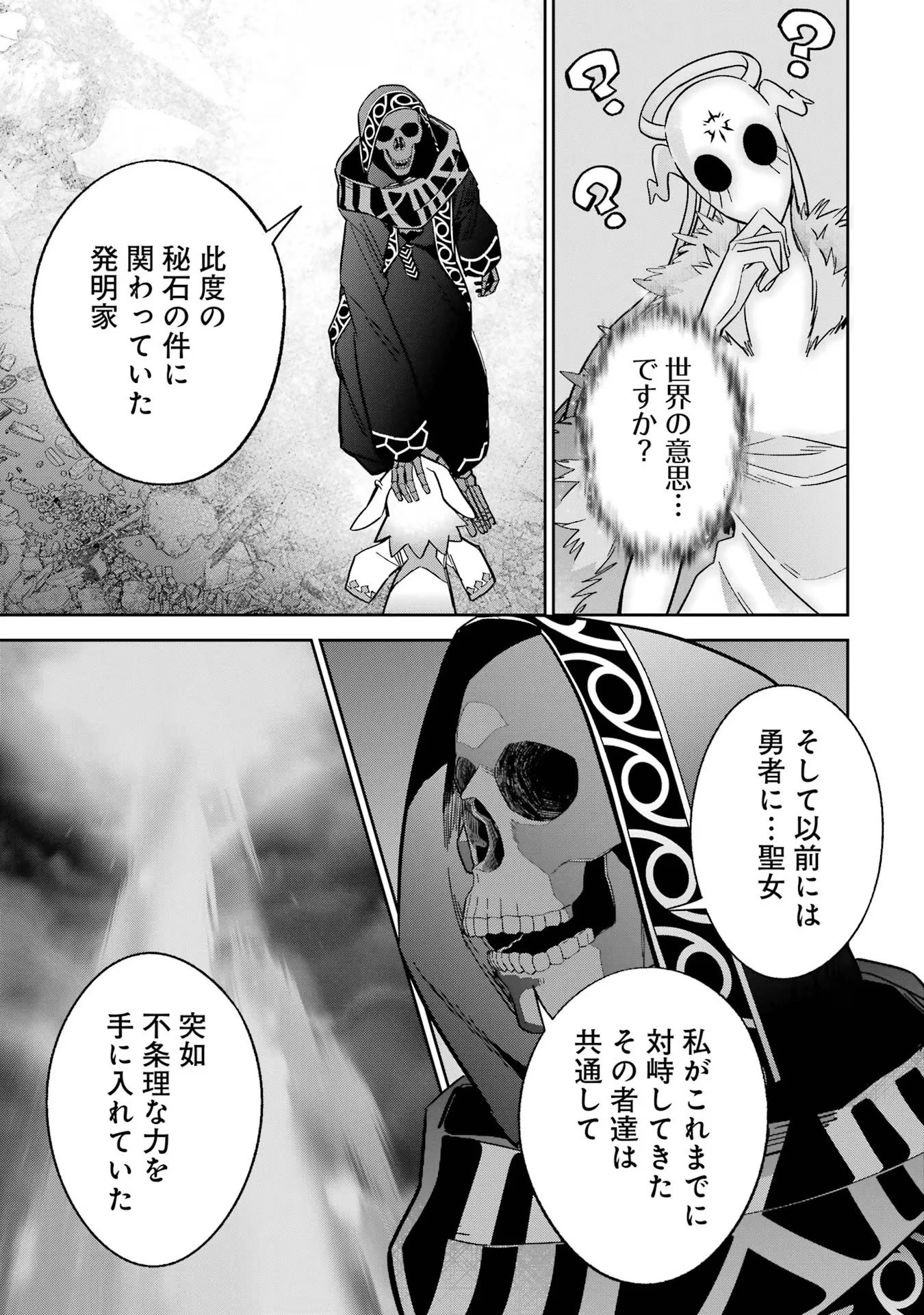 処刑された賢者はリッチに転生して侵略戦争を始める 第40話 - 31