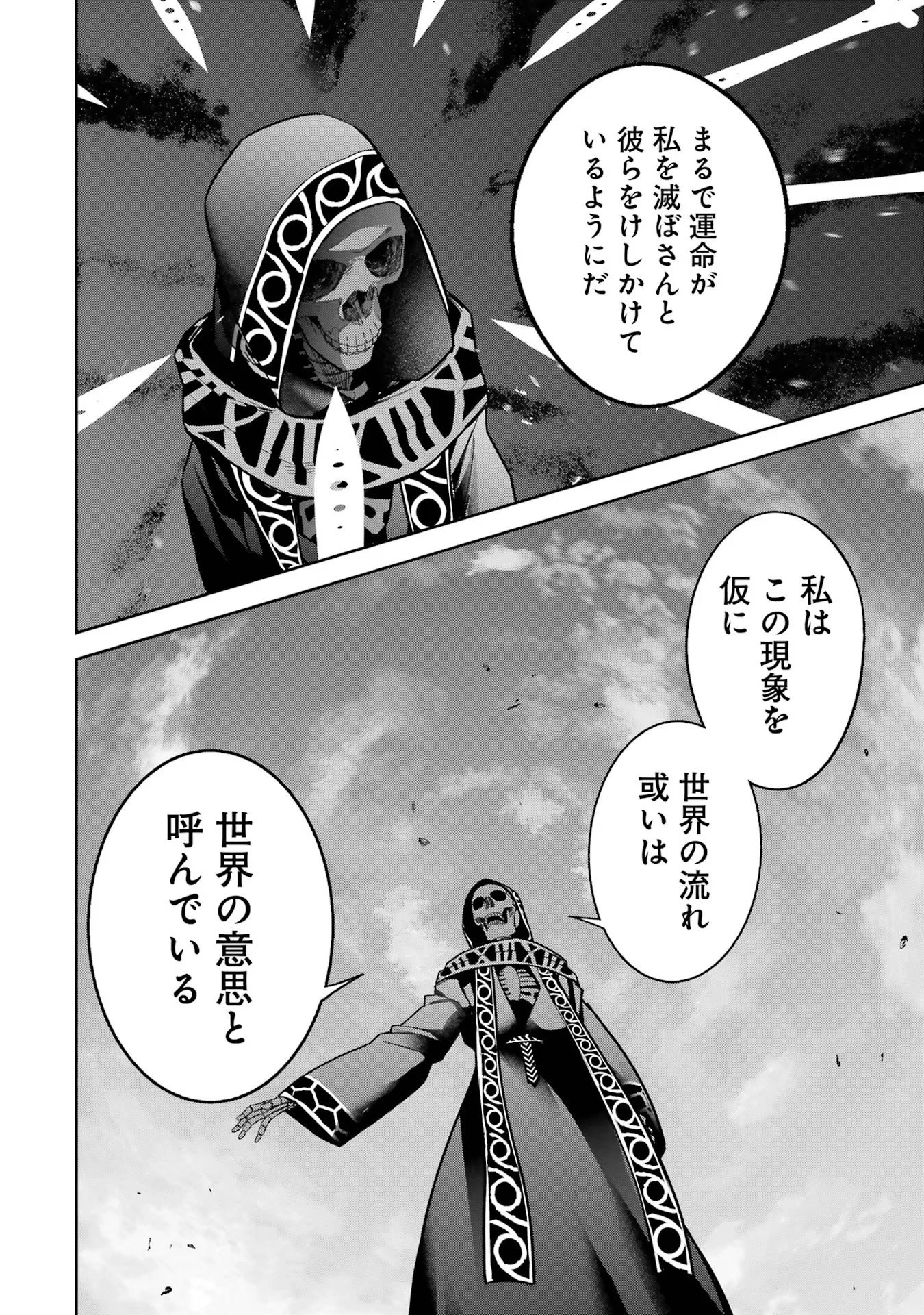 処刑された賢者はリッチに転生して侵略戦争を始める 第40話 - 32