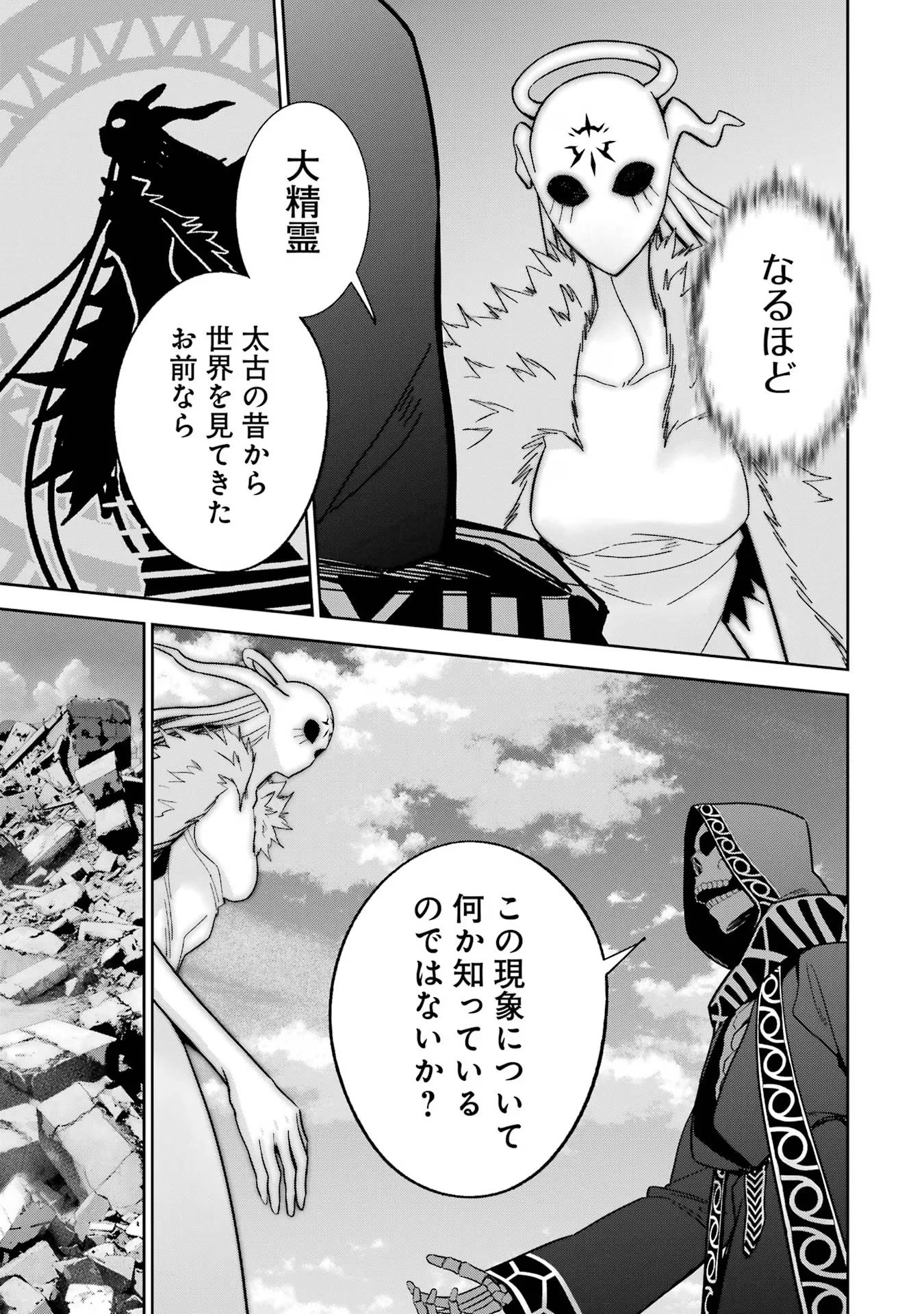 処刑された賢者はリッチに転生して侵略戦争を始める 第40話 - 33