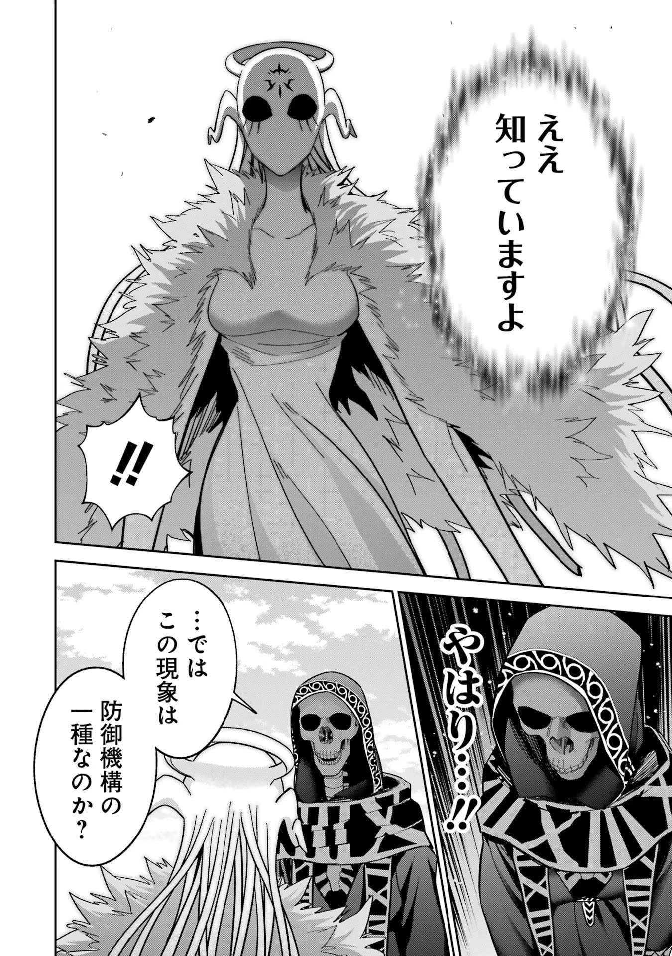 処刑された賢者はリッチに転生して侵略戦争を始める 第40話 - 34