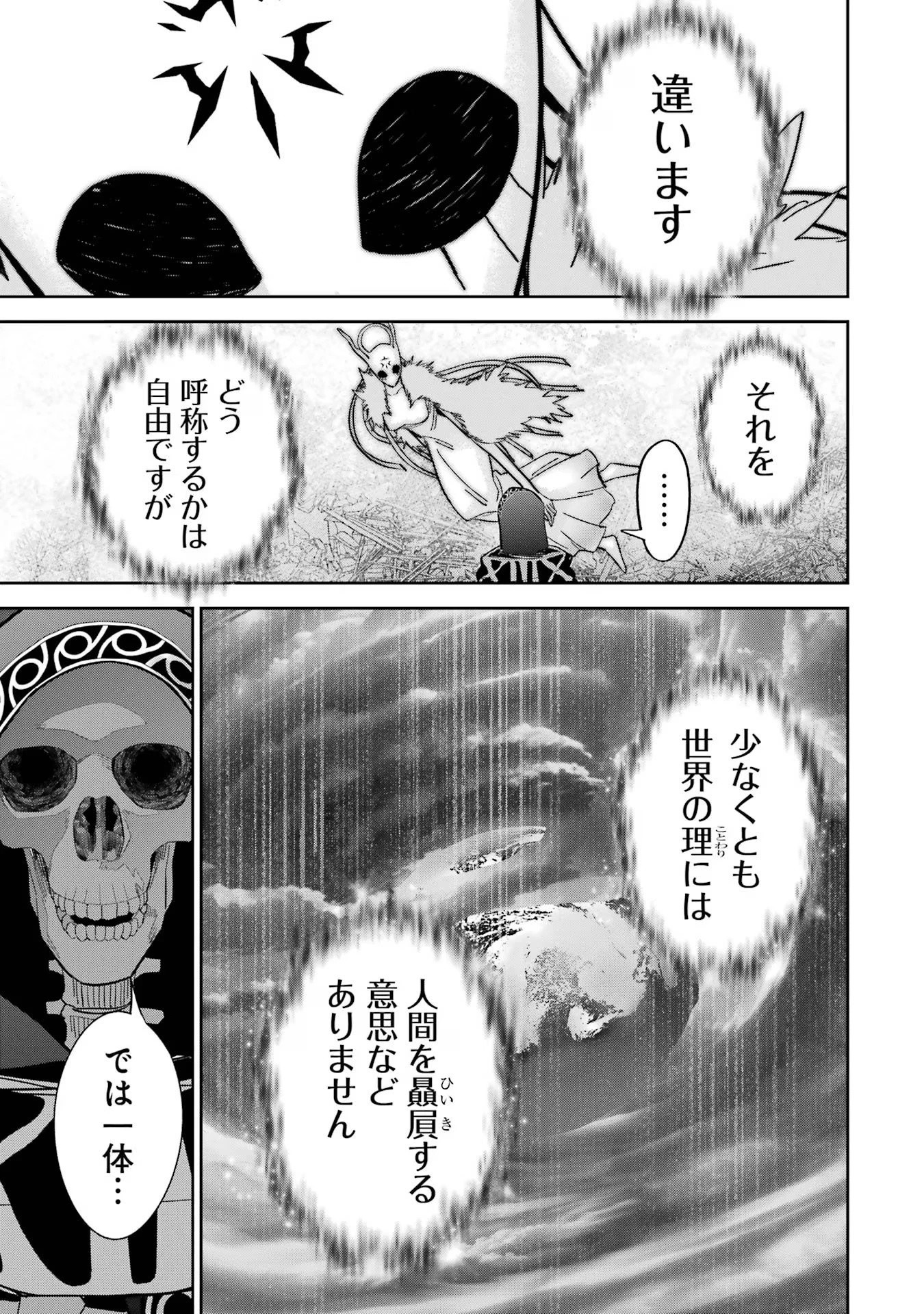 処刑された賢者はリッチに転生して侵略戦争を始める 第40話 - 35