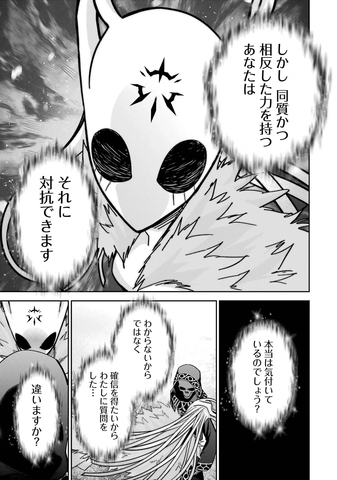 処刑された賢者はリッチに転生して侵略戦争を始める 第40話 - 37