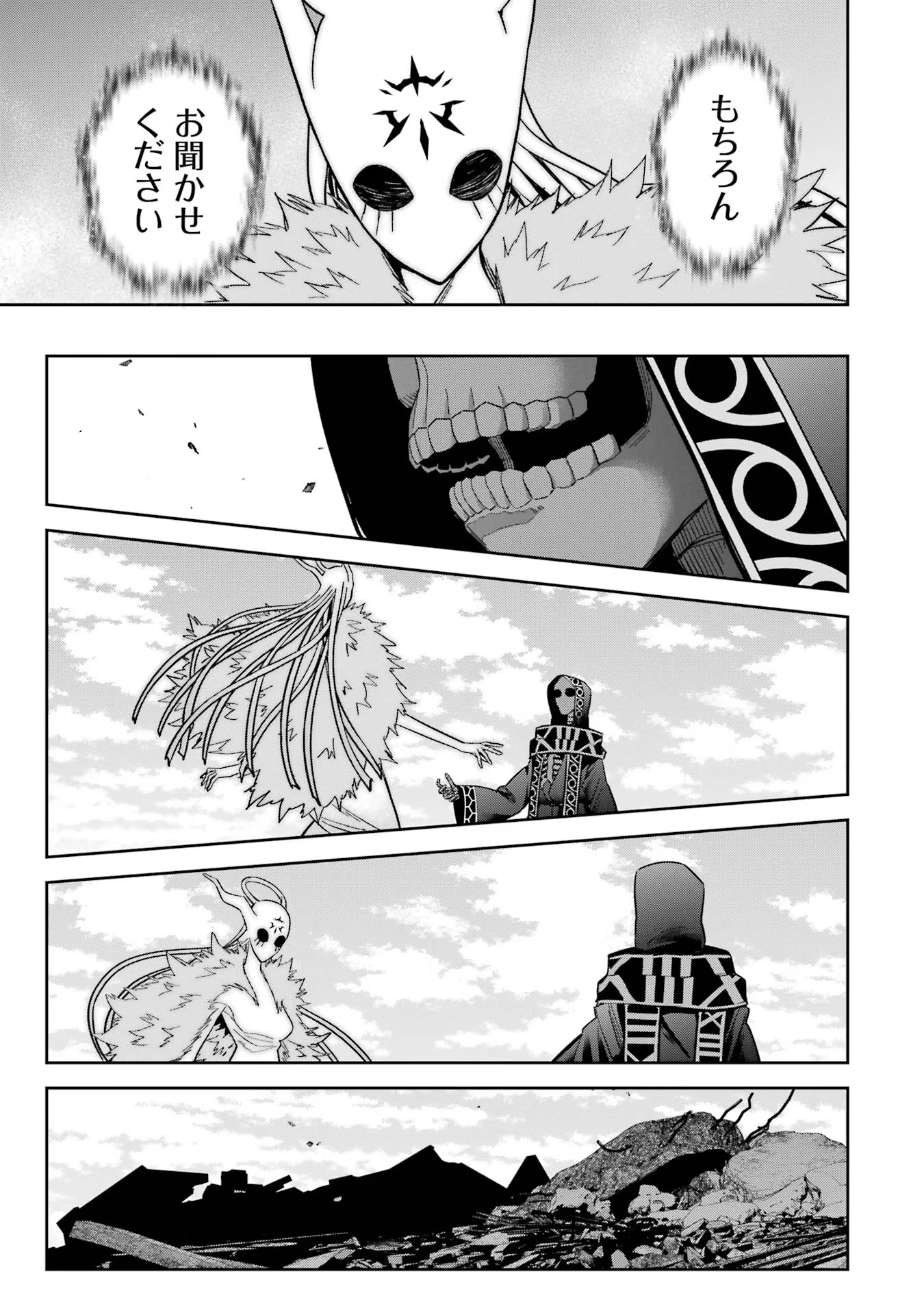 処刑された賢者はリッチに転生して侵略戦争を始める 第40話 - 39